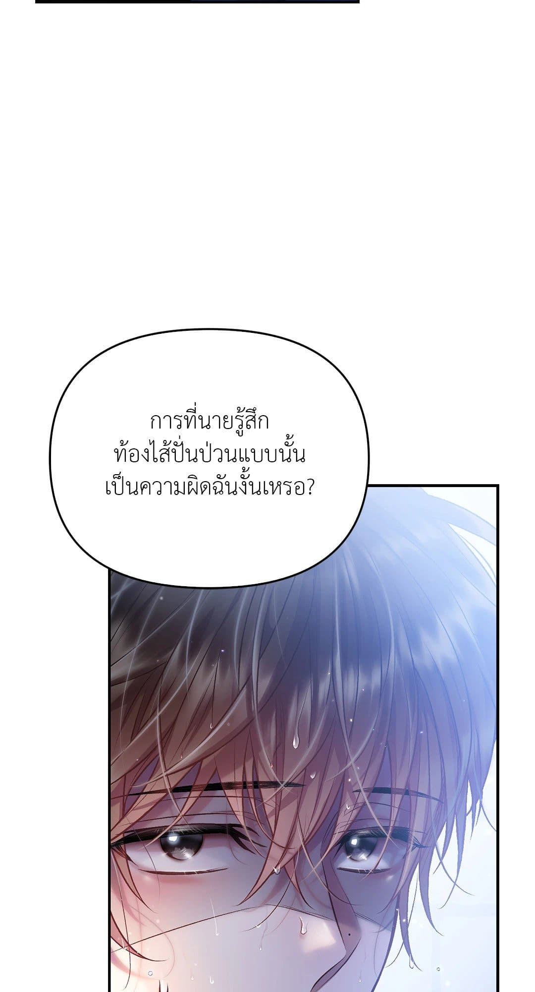 Sugar Rain ตอนที่ 3556