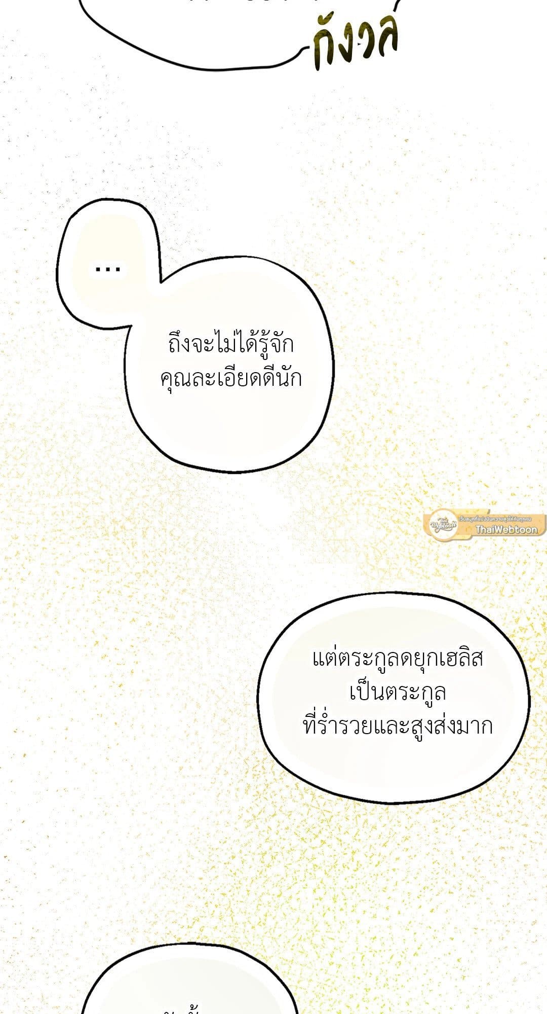 Sugar Rain ตอนที่ 360