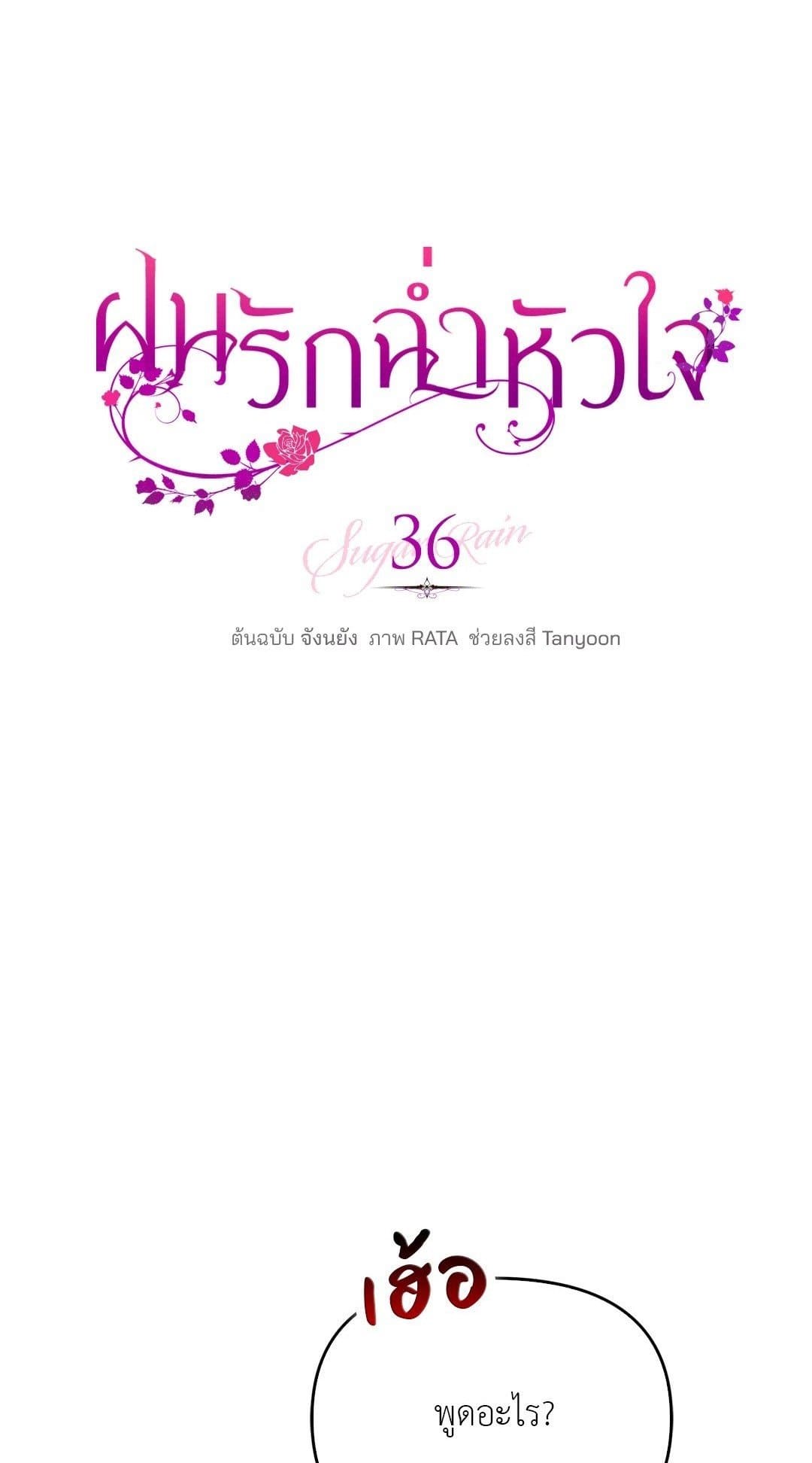 Sugar Rain ตอนที่ 3601