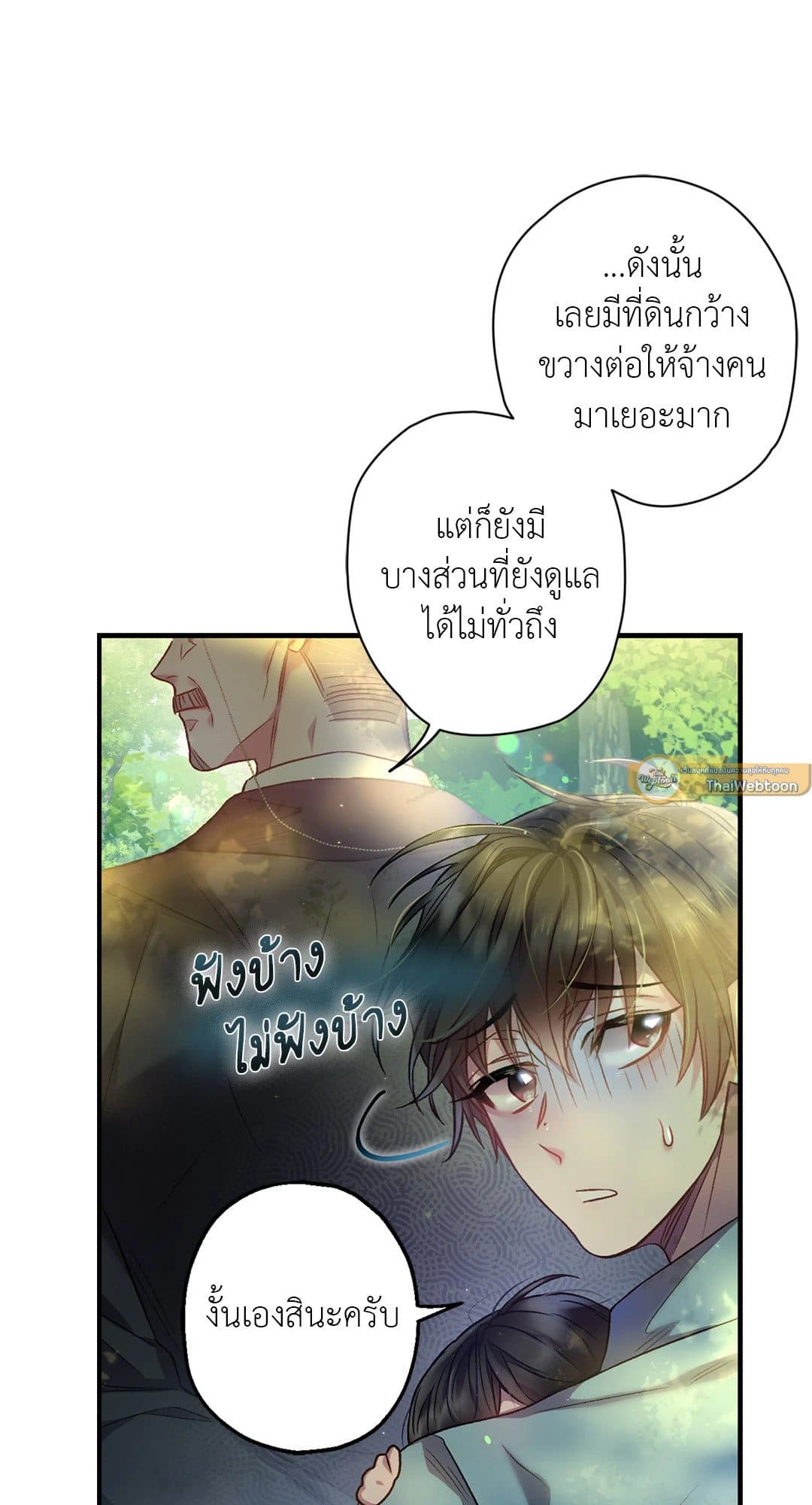 Sugar Rain ตอนที่ 362