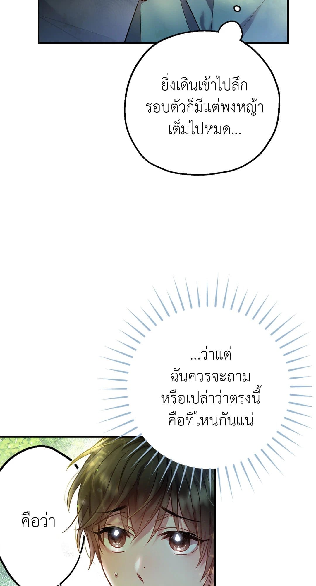 Sugar Rain ตอนที่ 363