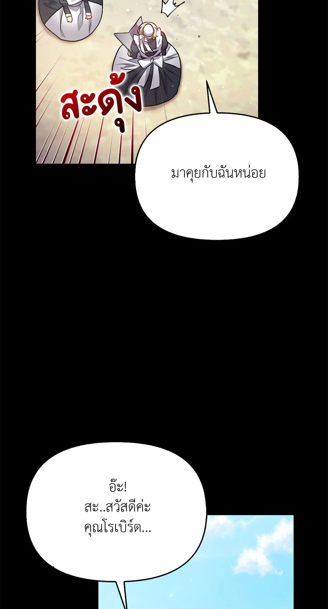 Sugar Rain ตอนที่ 3639