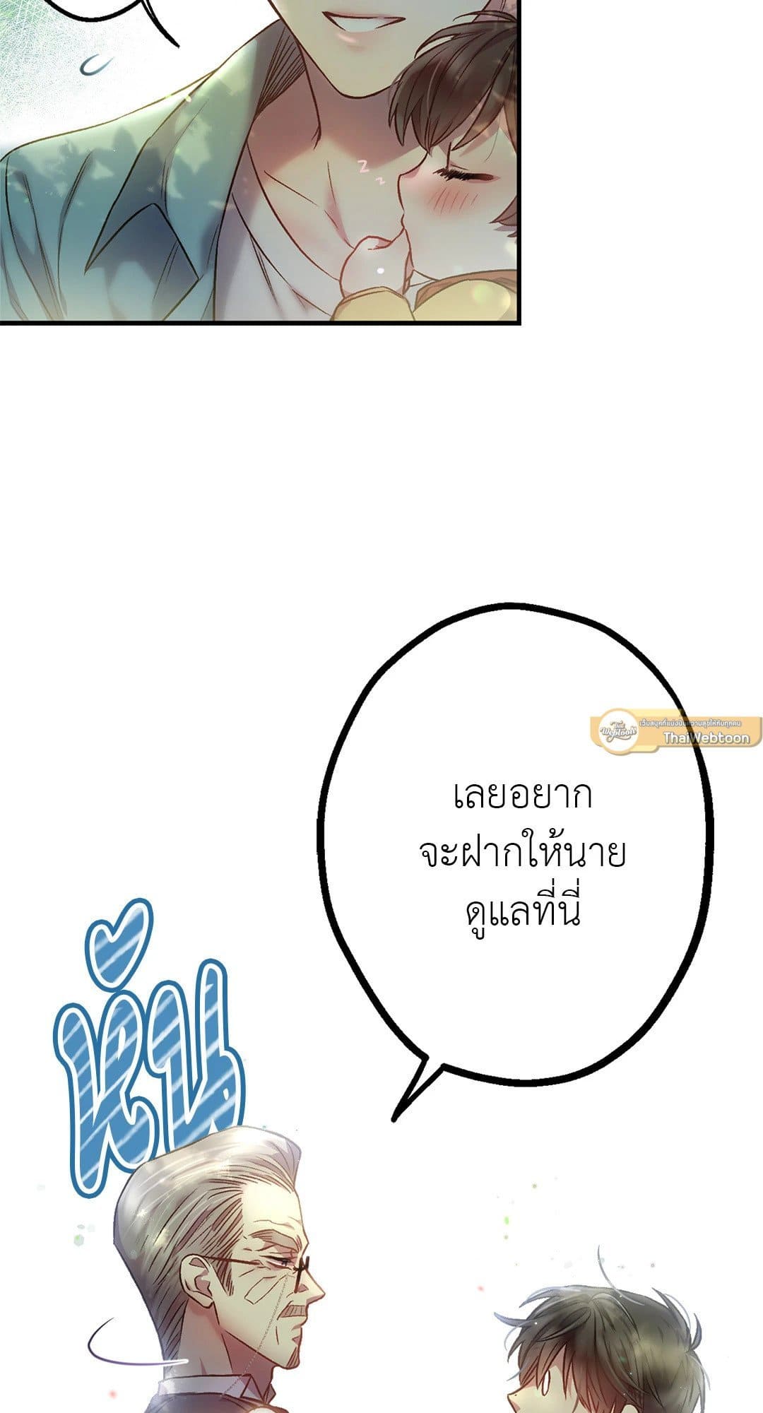 Sugar Rain ตอนที่ 364