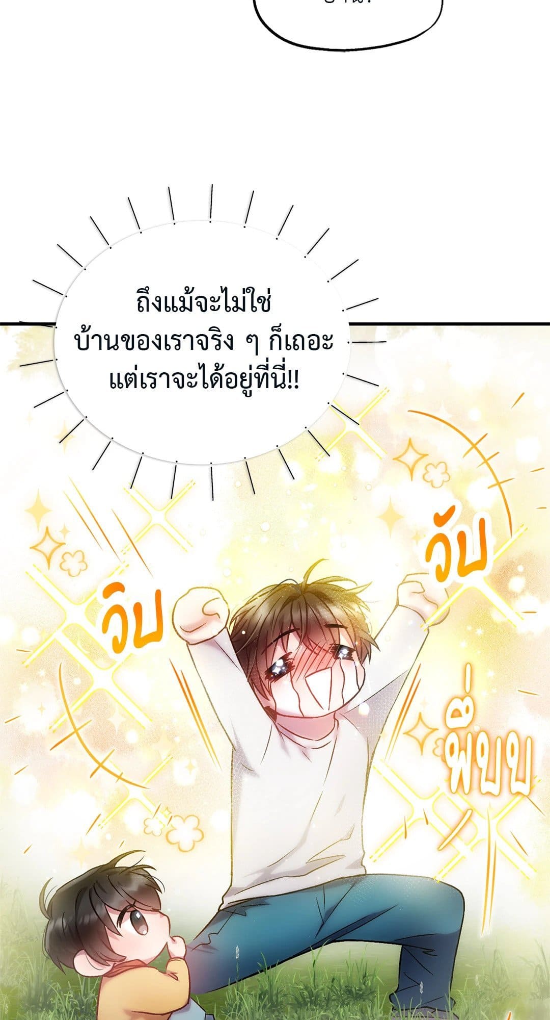 Sugar Rain ตอนที่ 379