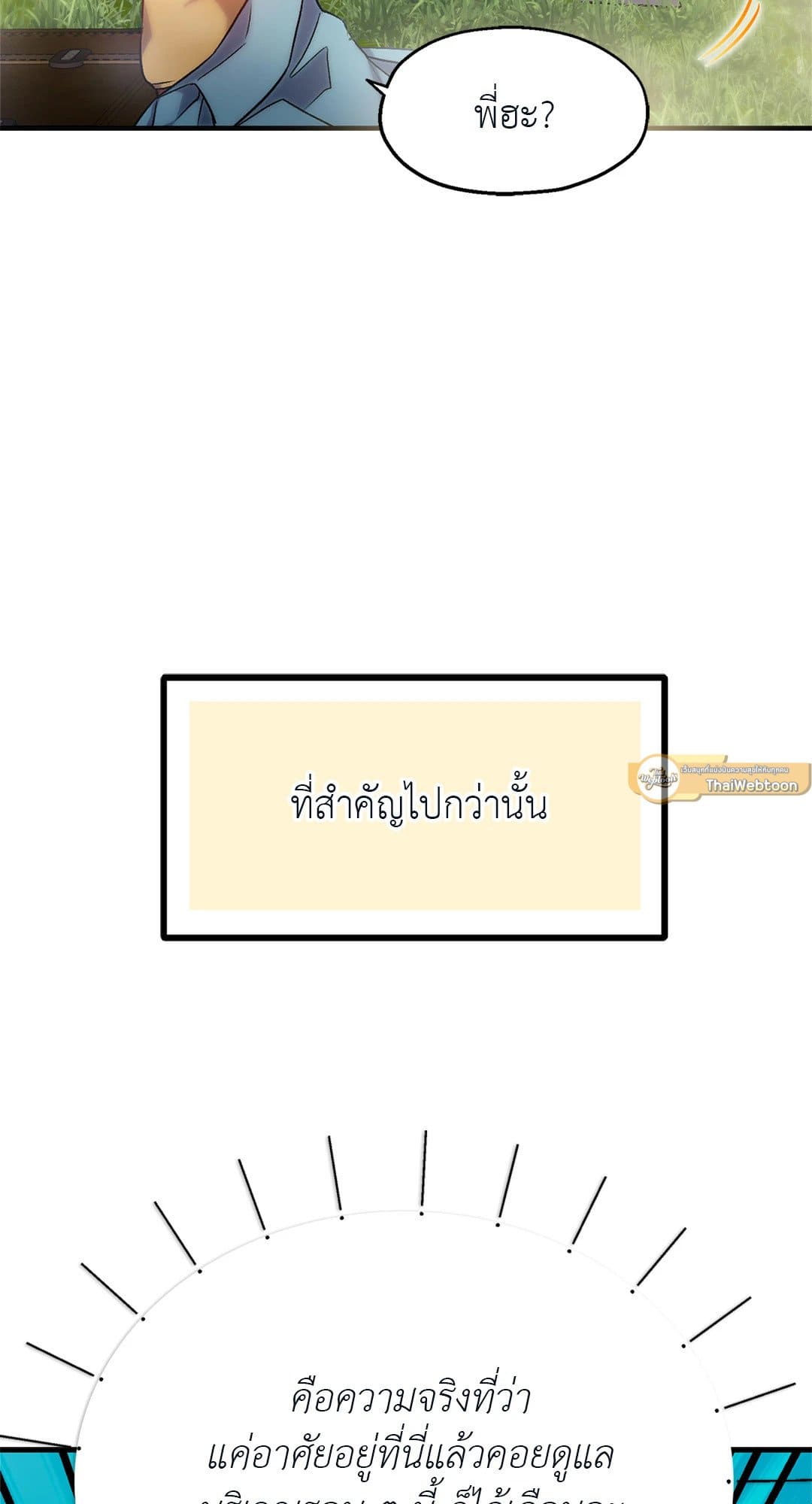 Sugar Rain ตอนที่ 380