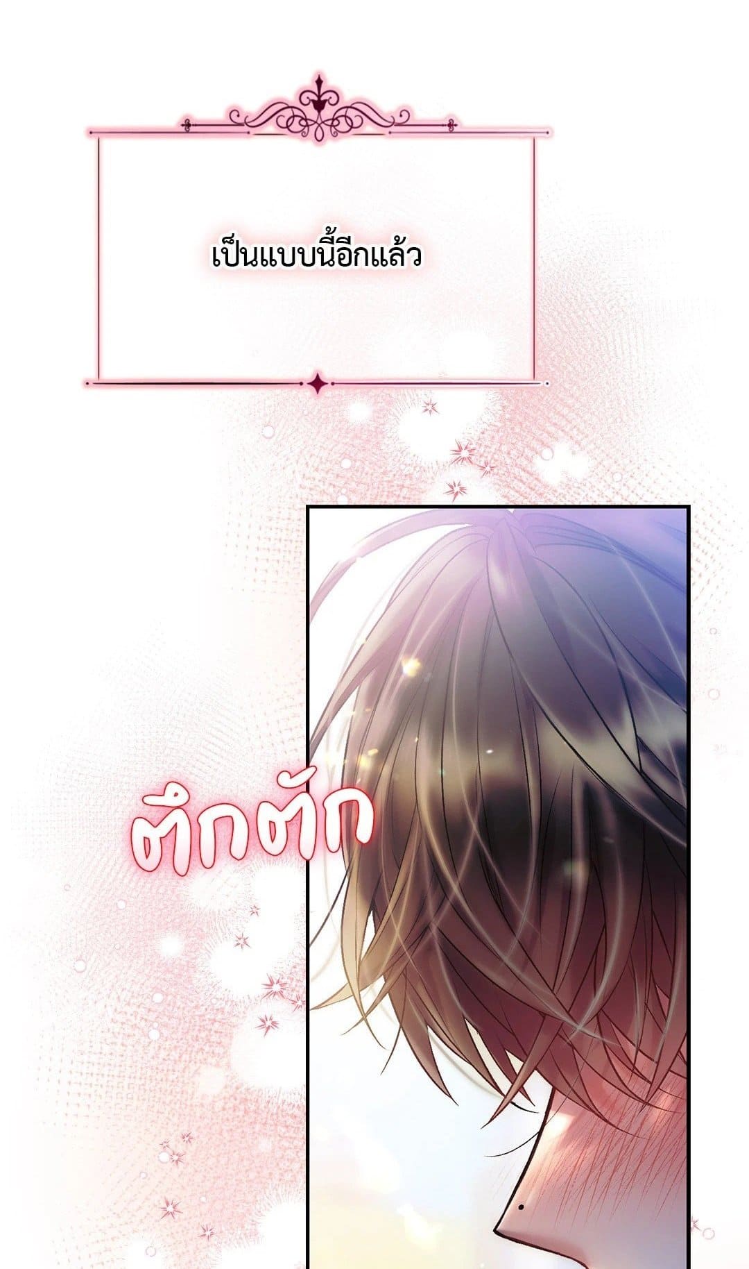 Sugar Rain ตอนที่ 3801