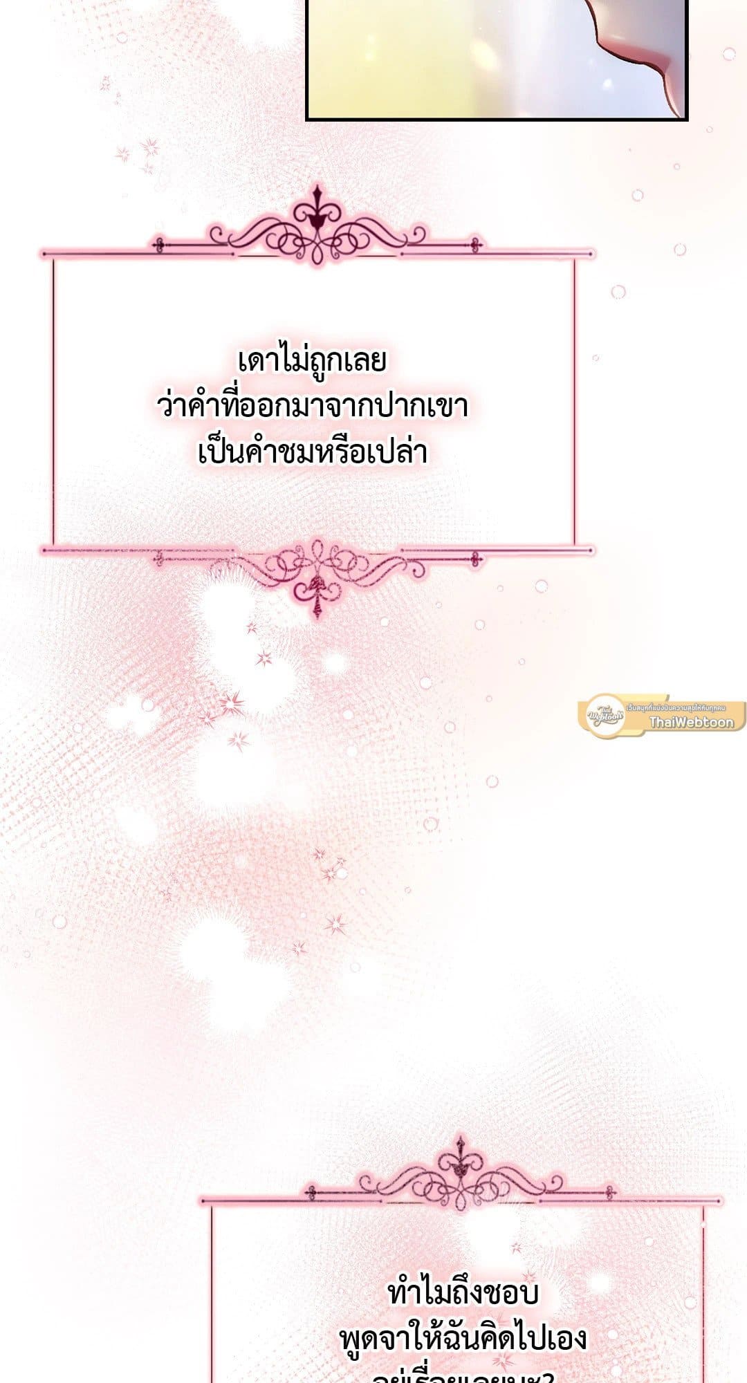 Sugar Rain ตอนที่ 3802