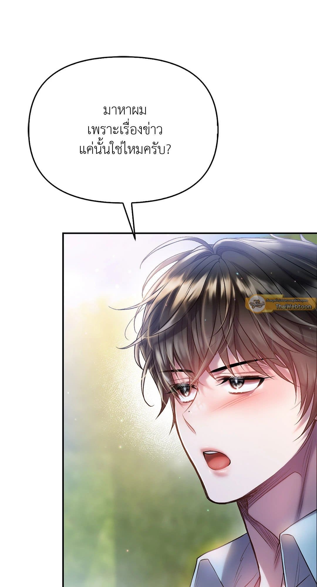 Sugar Rain ตอนที่ 3810