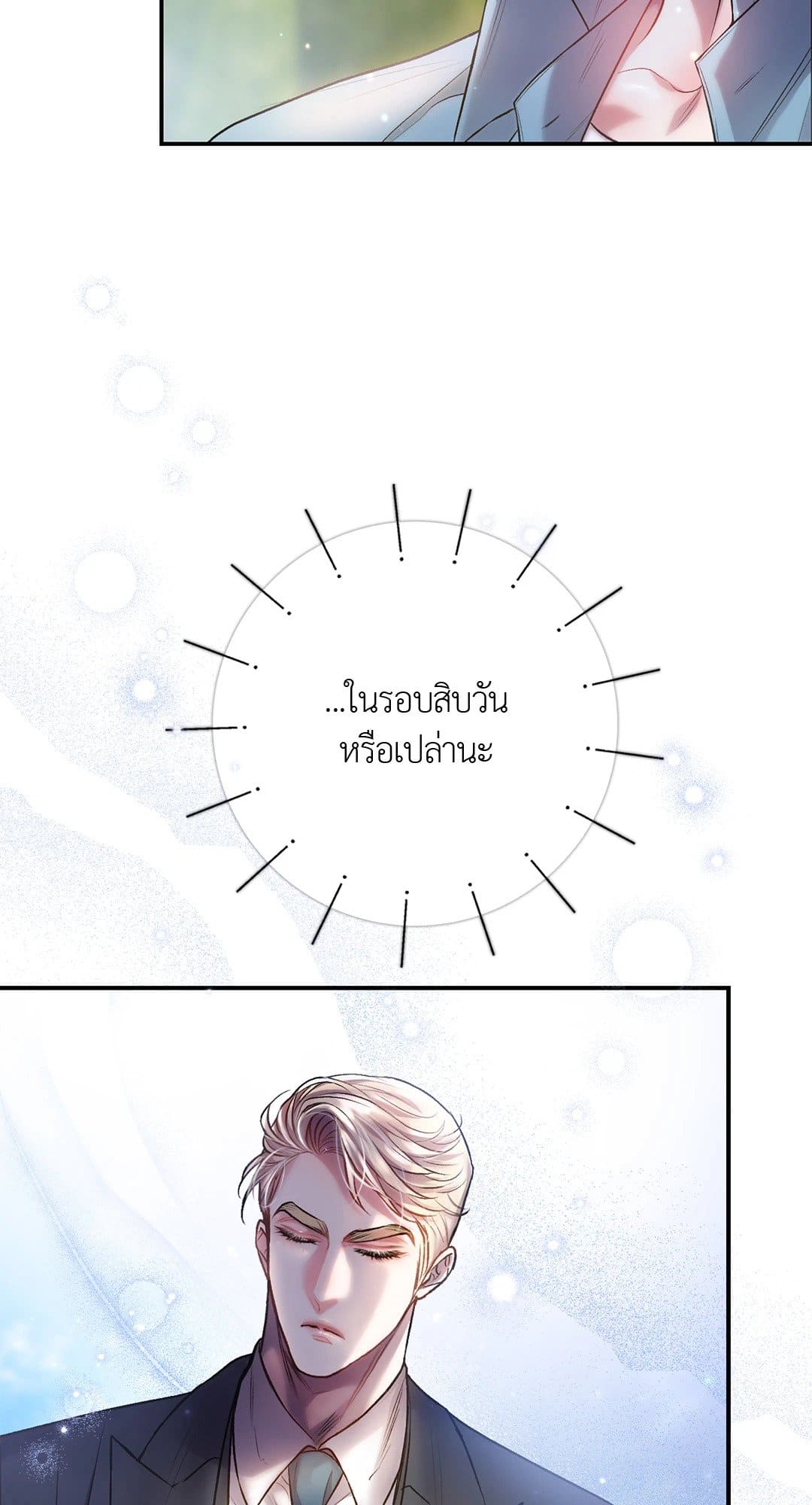 Sugar Rain ตอนที่ 3811