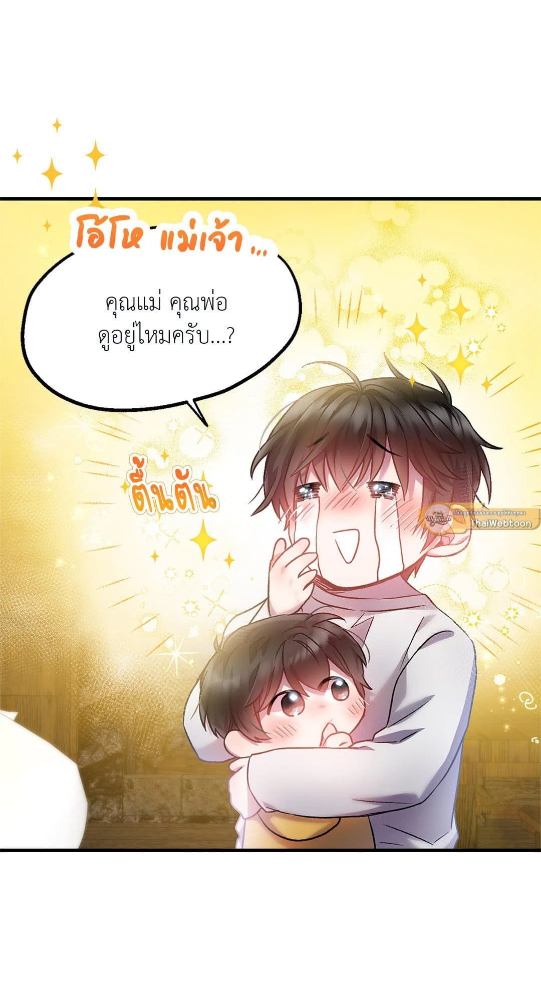 Sugar Rain ตอนที่ 382