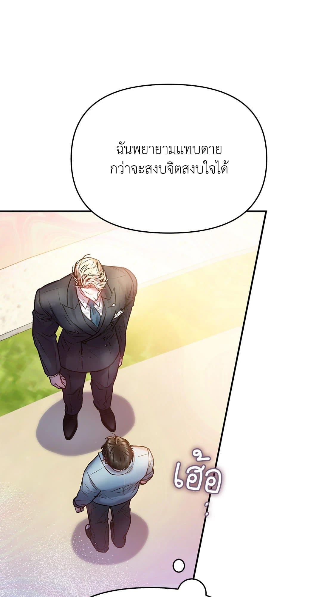 Sugar Rain ตอนที่ 3827