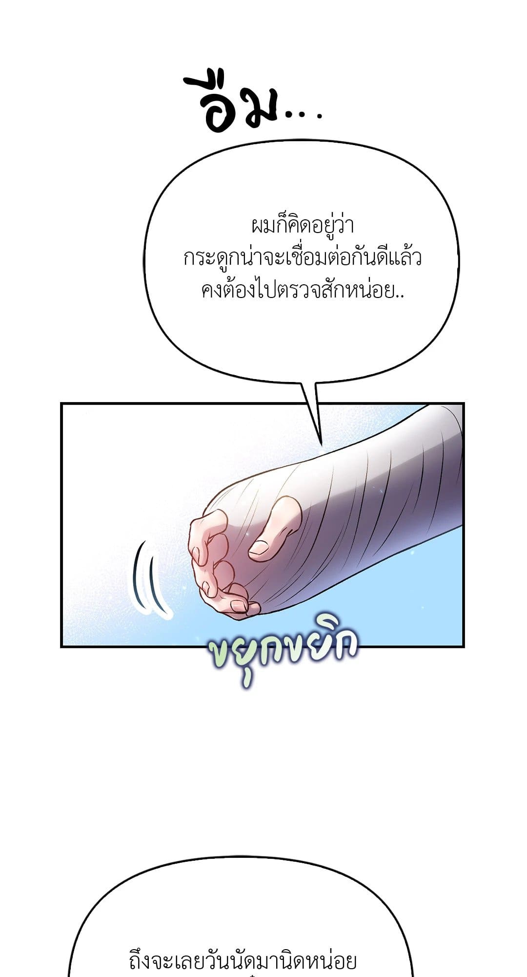 Sugar Rain ตอนที่ 3834