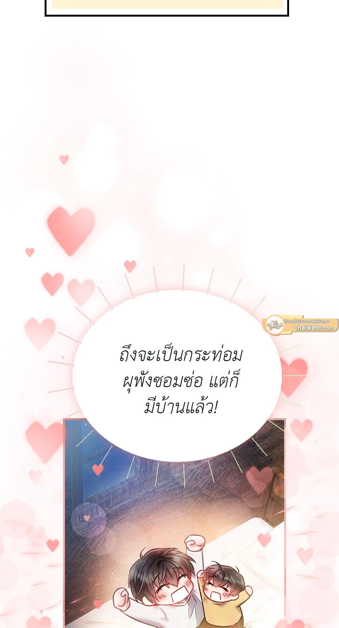 Sugar Rain ตอนที่ 384