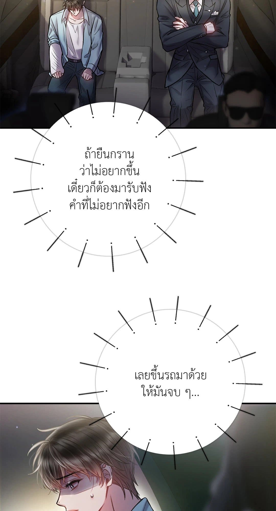 Sugar Rain ตอนที่ 3843