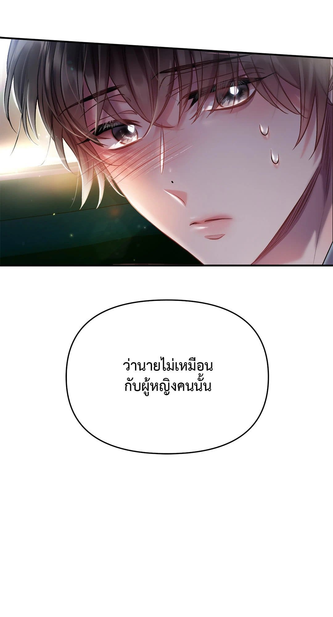 Sugar Rain ตอนที่ 3850