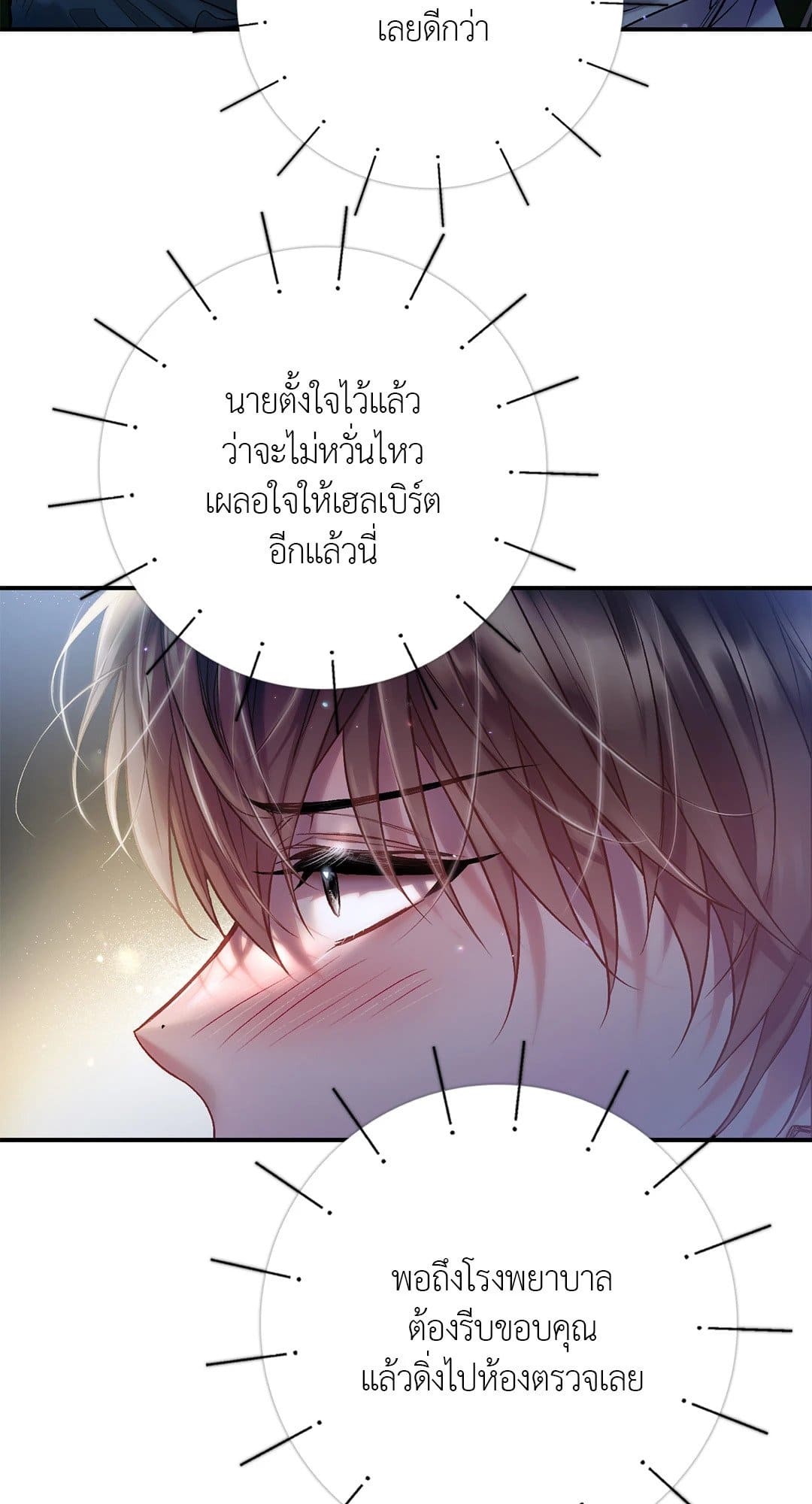 Sugar Rain ตอนที่ 3859