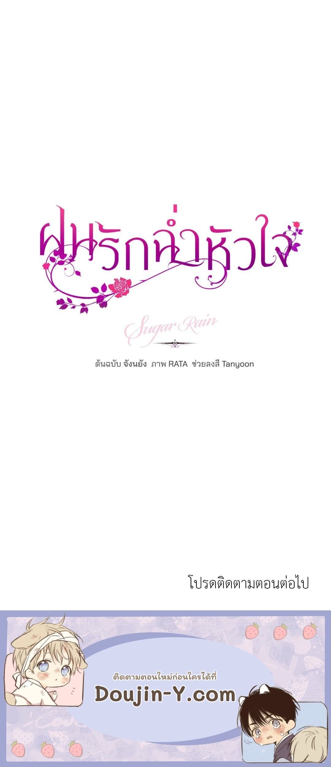 Sugar Rain ตอนที่ 3880