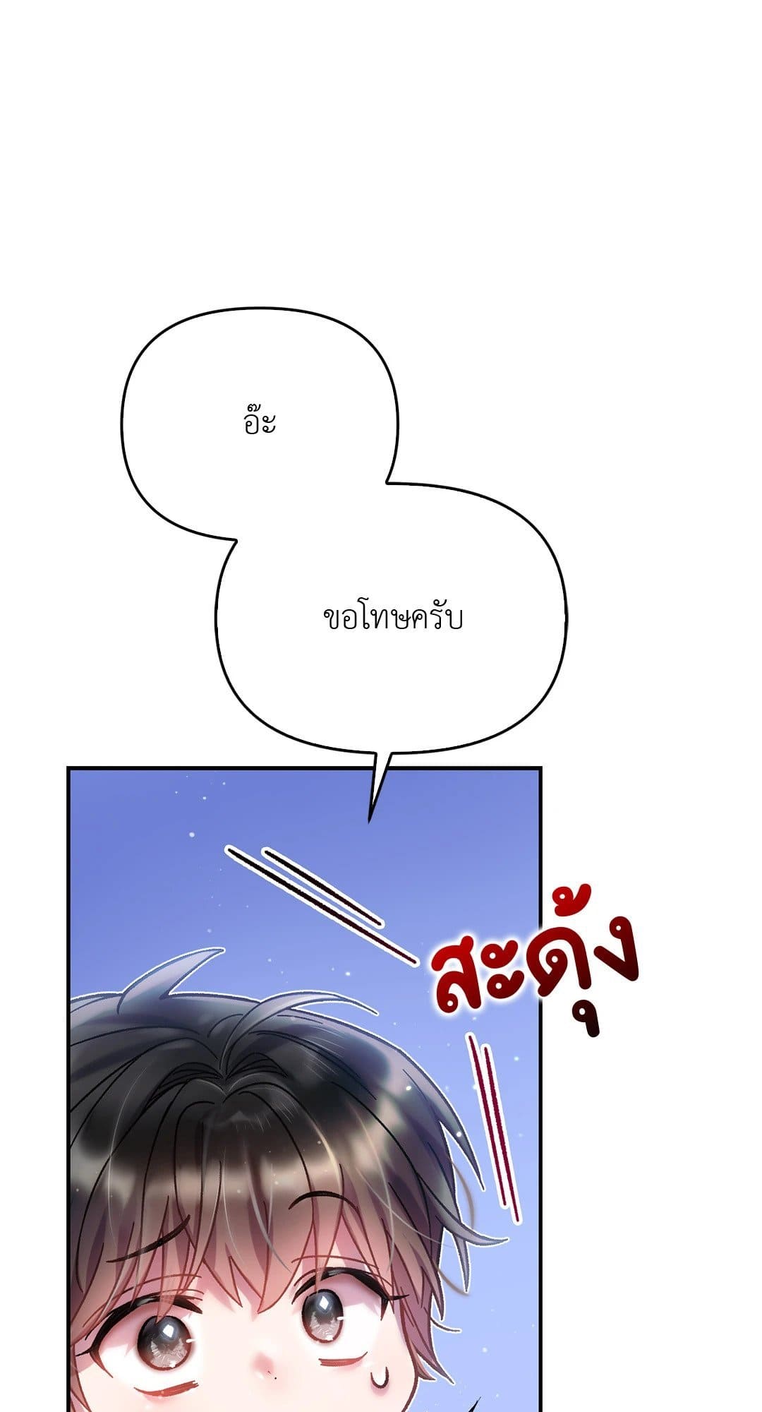 Sugar Rain ตอนที่ 3921