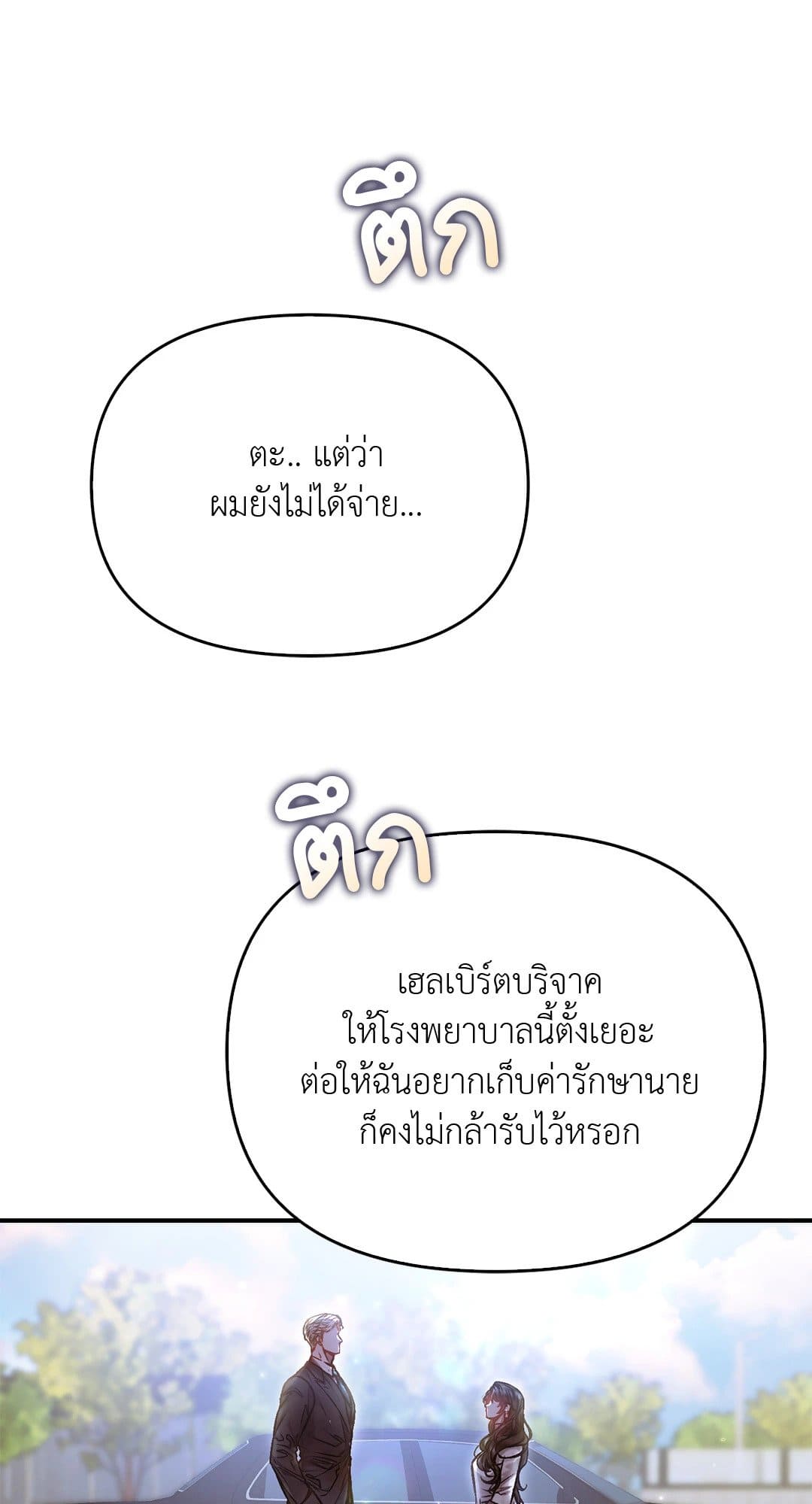 Sugar Rain ตอนที่ 3931