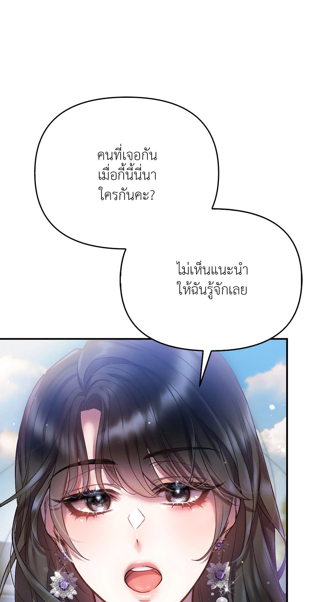 Sugar Rain ตอนที่ 3939