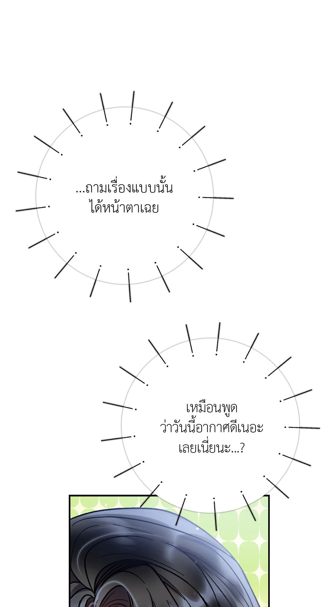 Sugar Rain ตอนที่ 3969