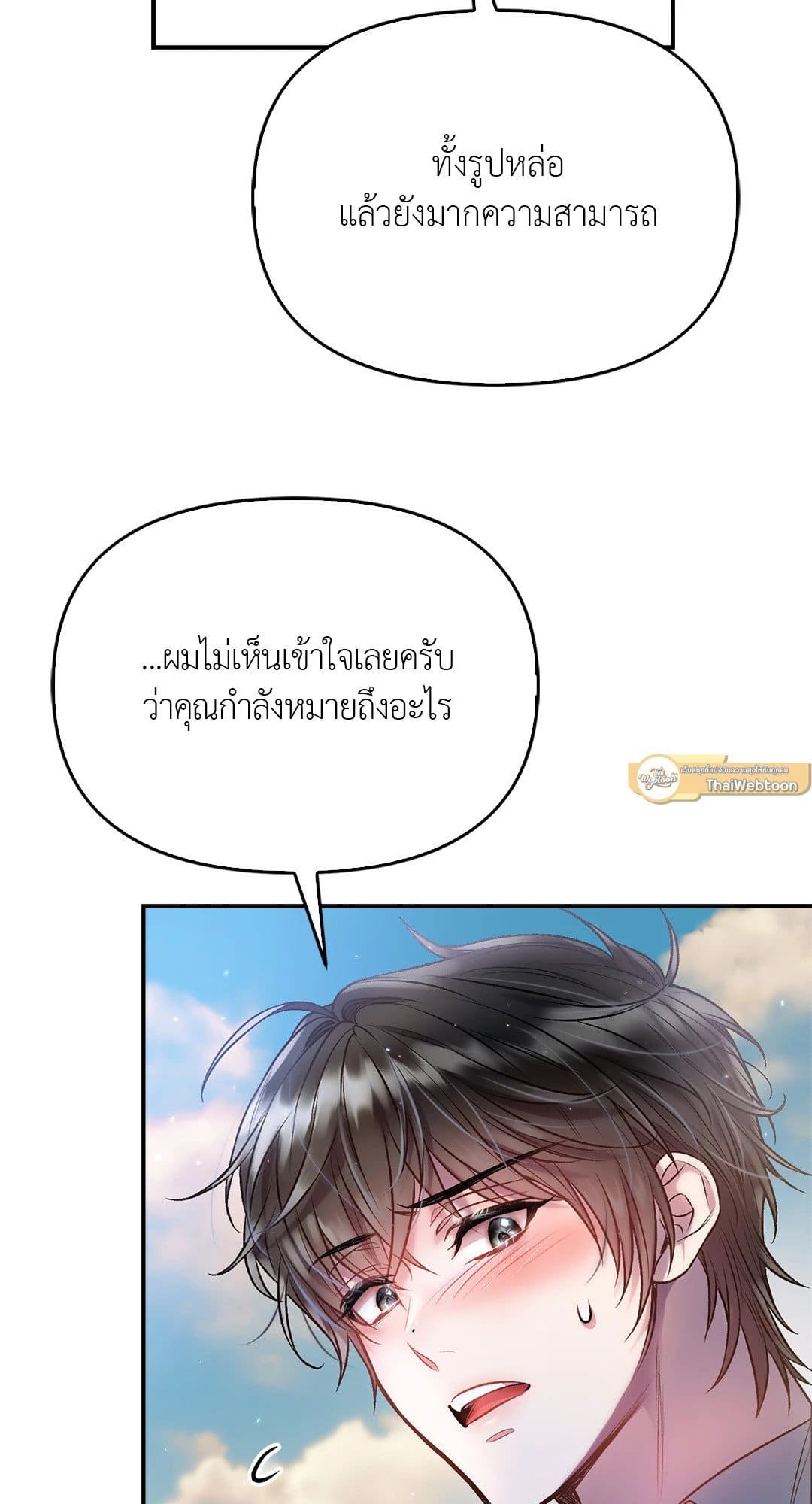 Sugar Rain ตอนที่ 4026