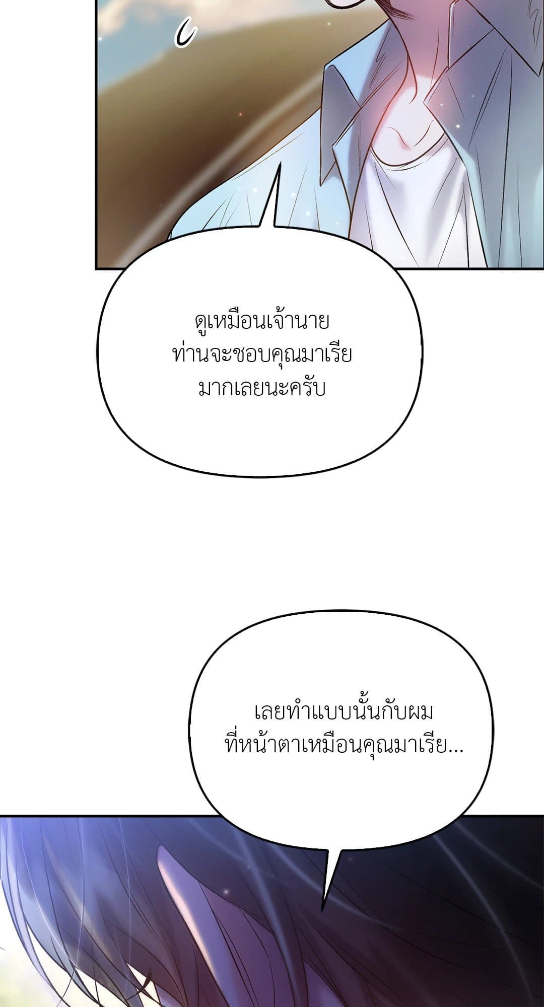 Sugar Rain ตอนที่ 4027