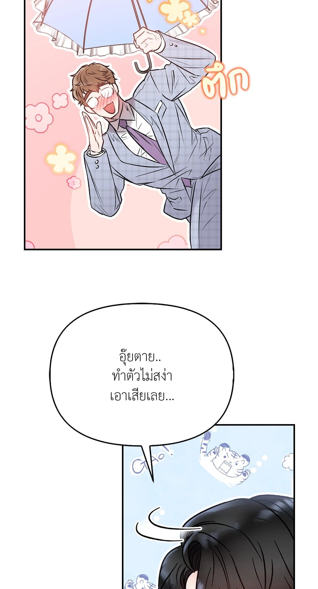 Sugar Rain ตอนที่ 4036