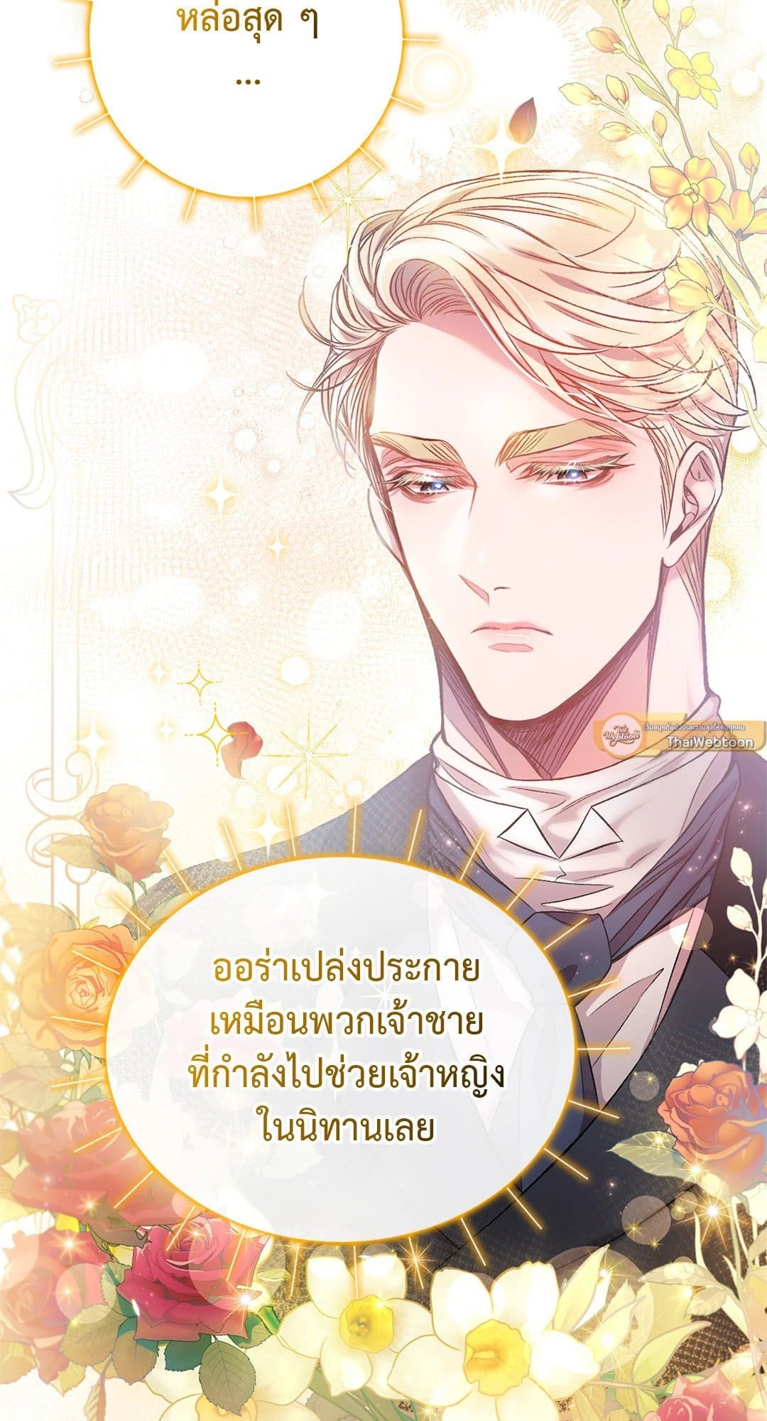 Sugar Rain ตอนที่ 404