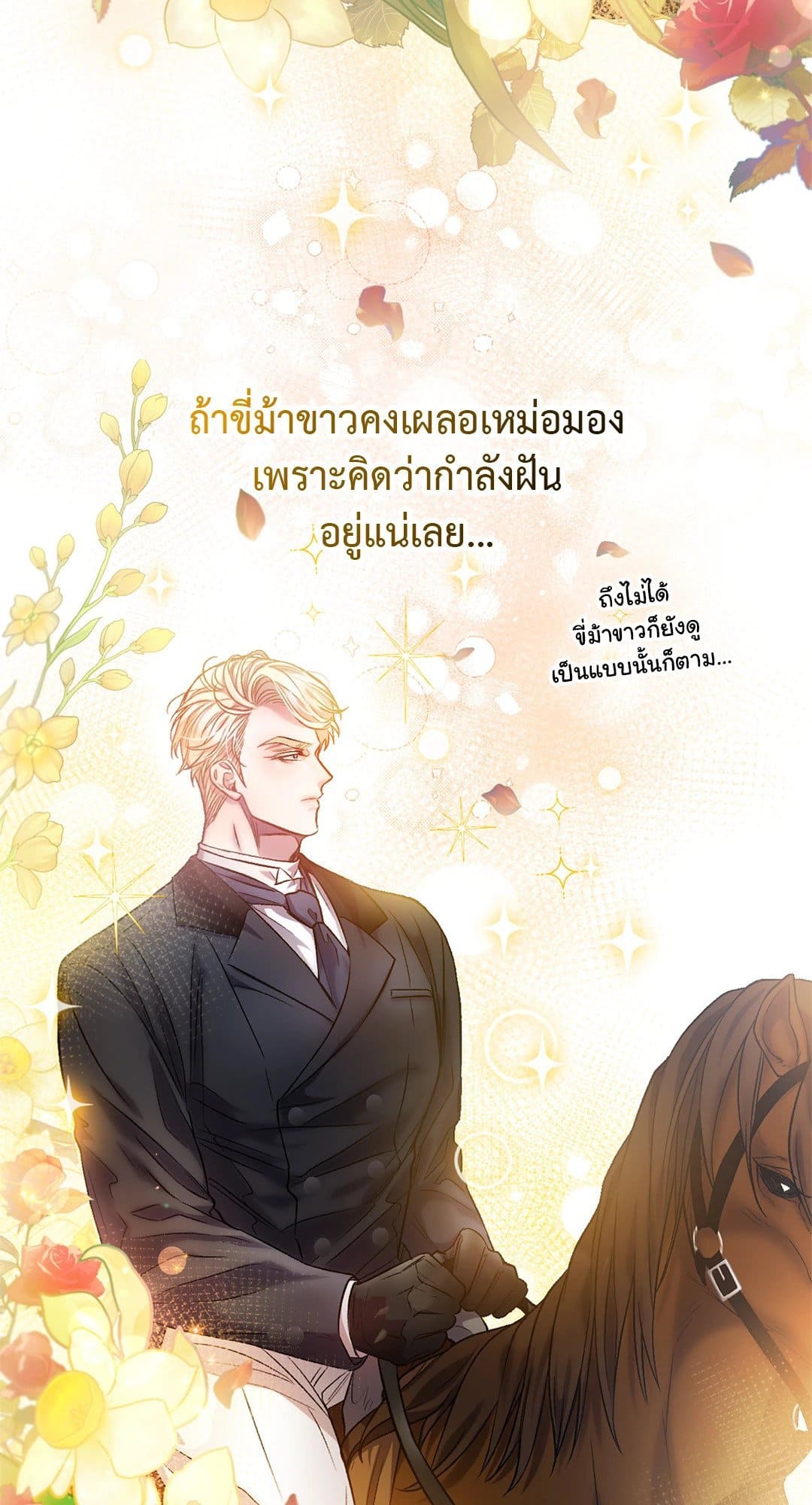 Sugar Rain ตอนที่ 405