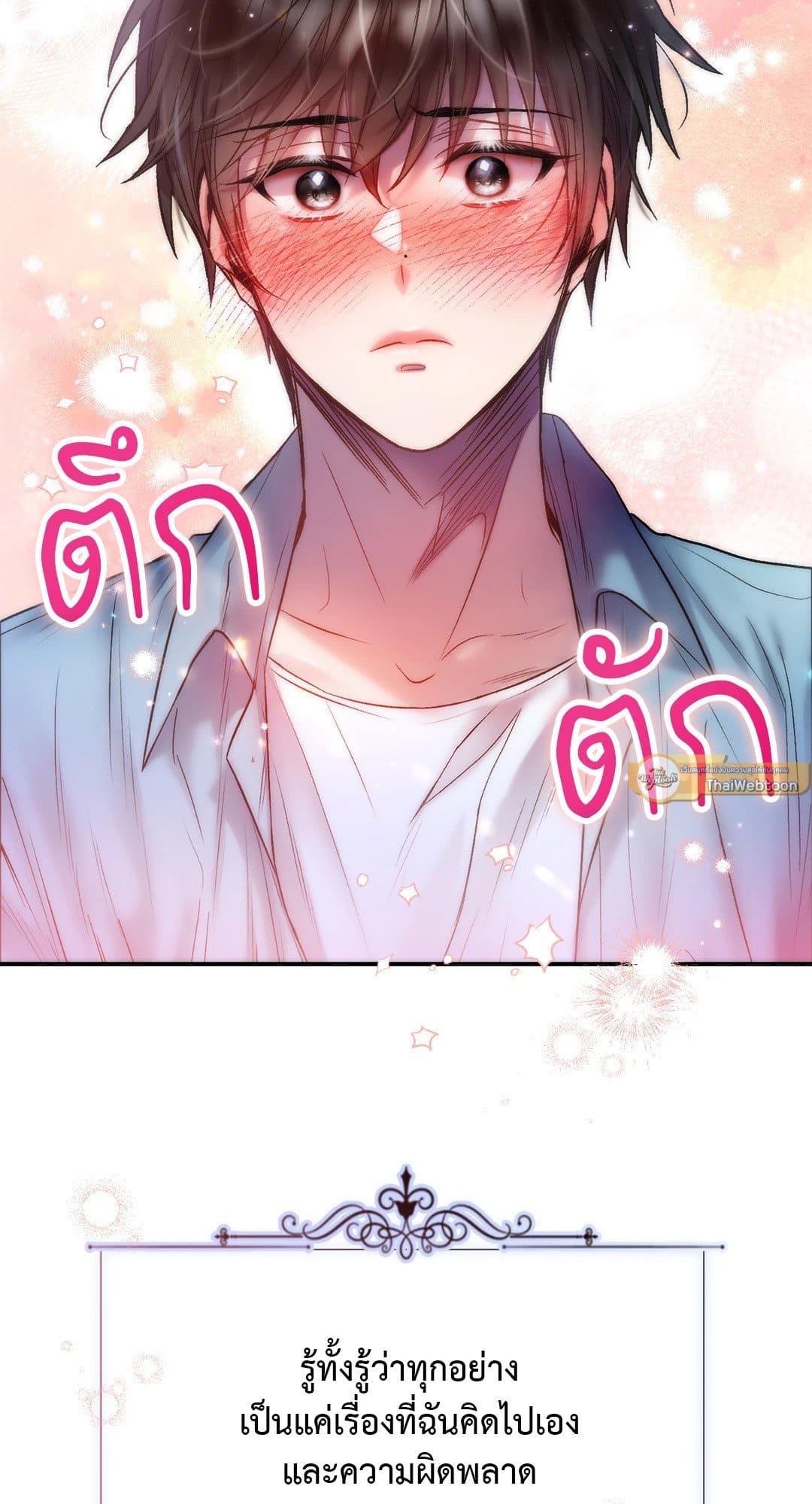 Sugar Rain ตอนที่ 4054