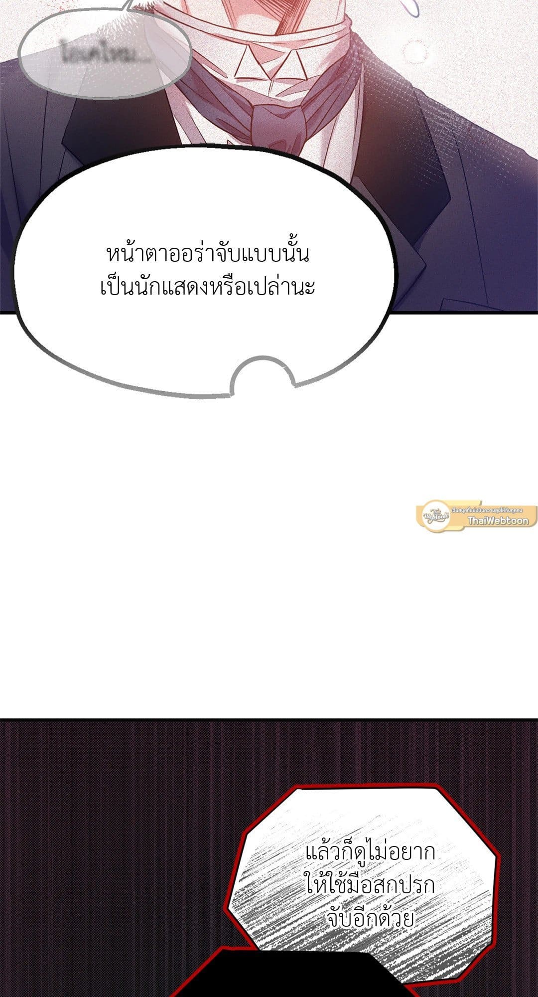 Sugar Rain ตอนที่ 408