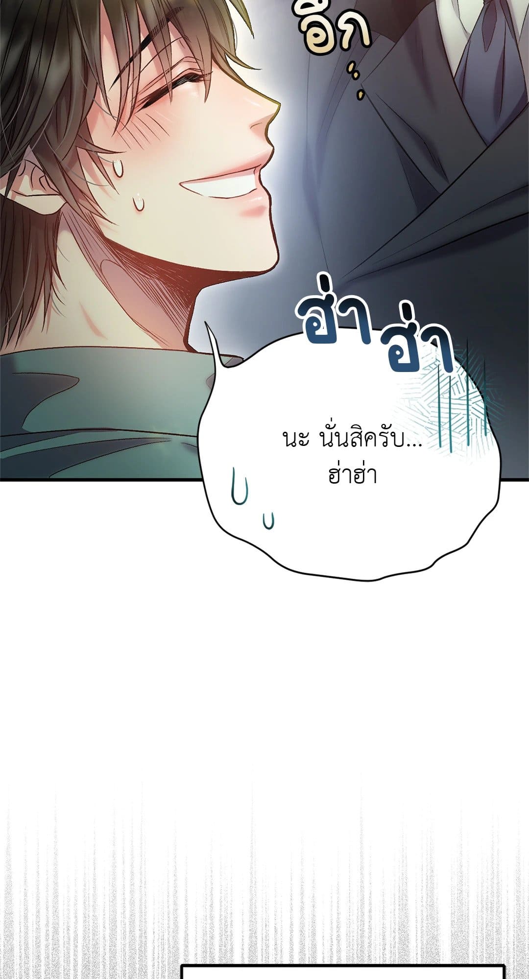 Sugar Rain ตอนที่ 411