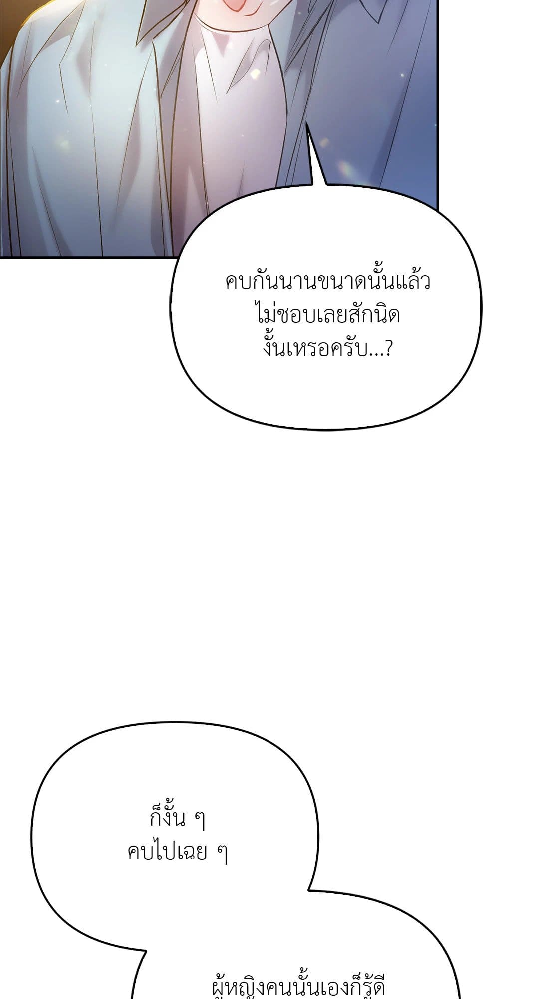 Sugar Rain ตอนที่ 4110