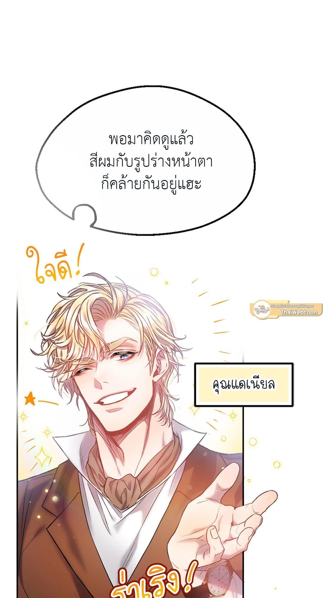 Sugar Rain ตอนที่ 414