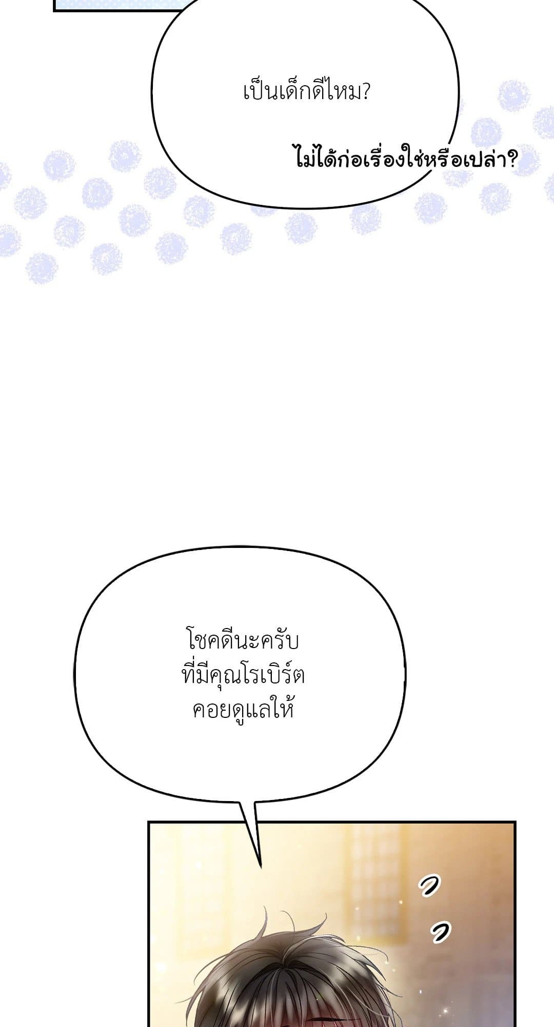 Sugar Rain ตอนที่ 4155