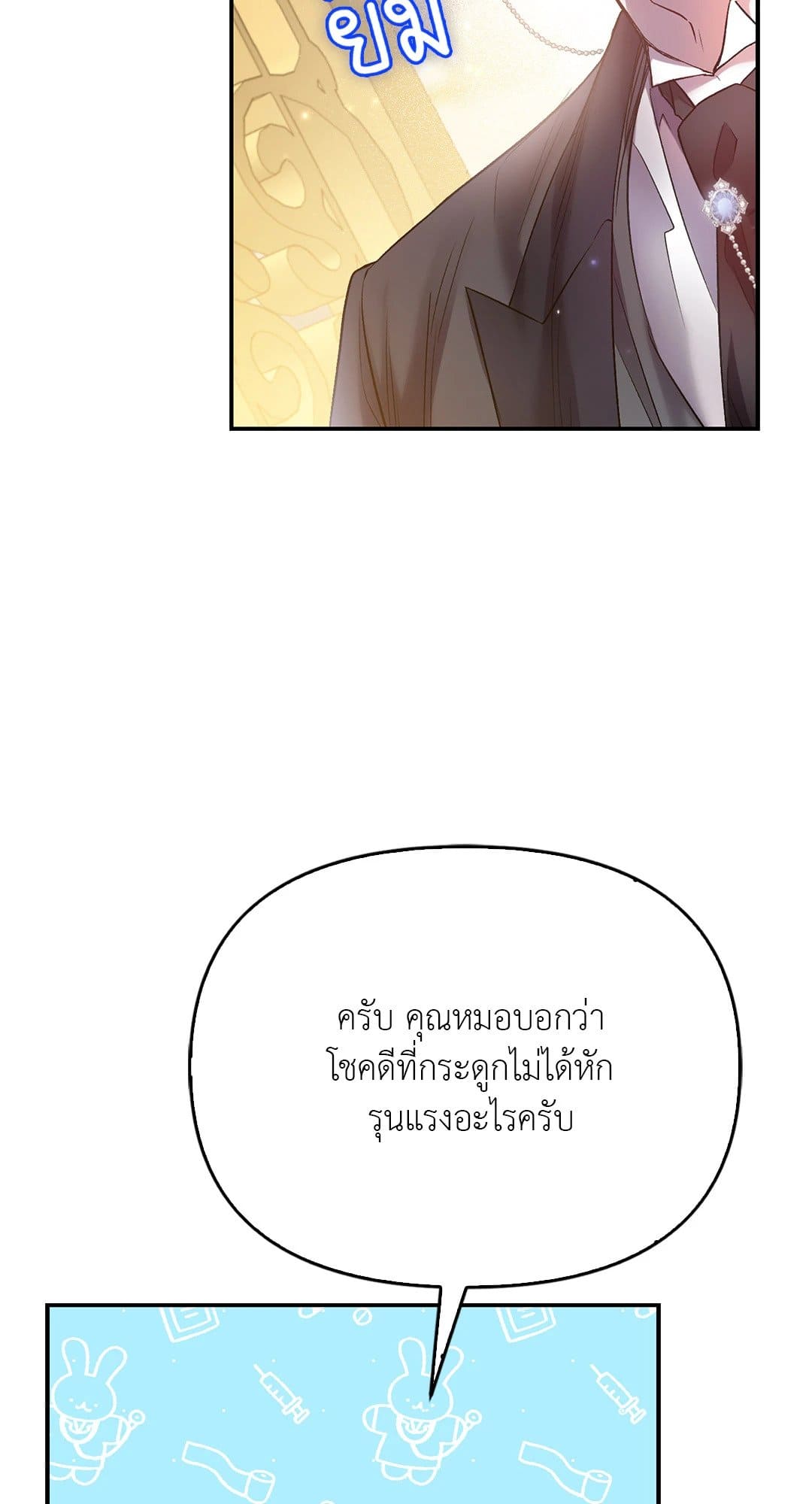 Sugar Rain ตอนที่ 4159