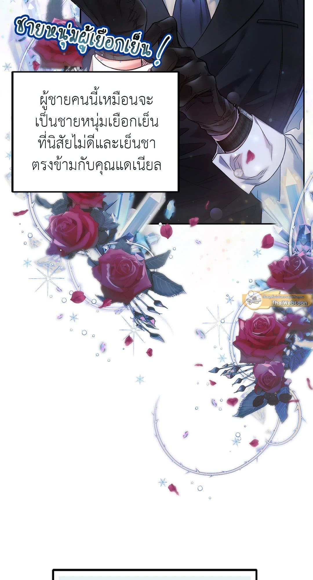 Sugar Rain ตอนที่ 416