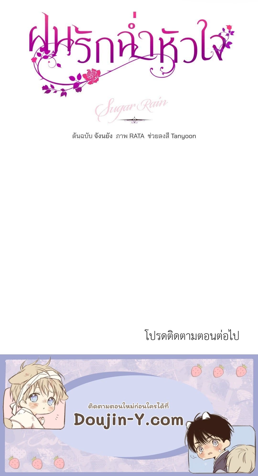 Sugar Rain ตอนที่ 4184