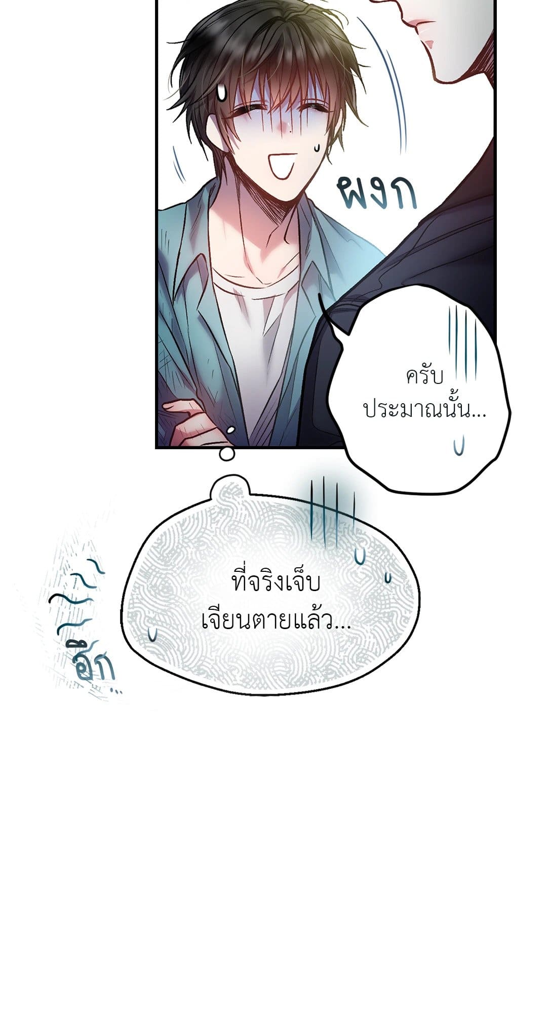 Sugar Rain ตอนที่ 419