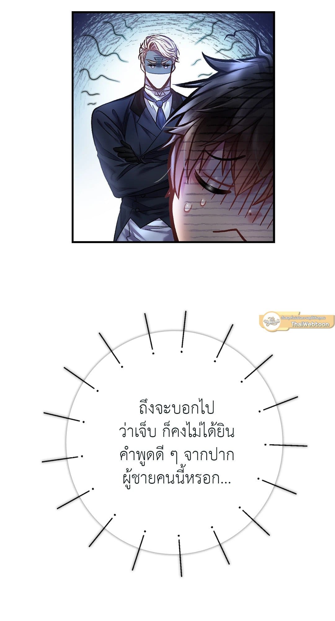 Sugar Rain ตอนที่ 420