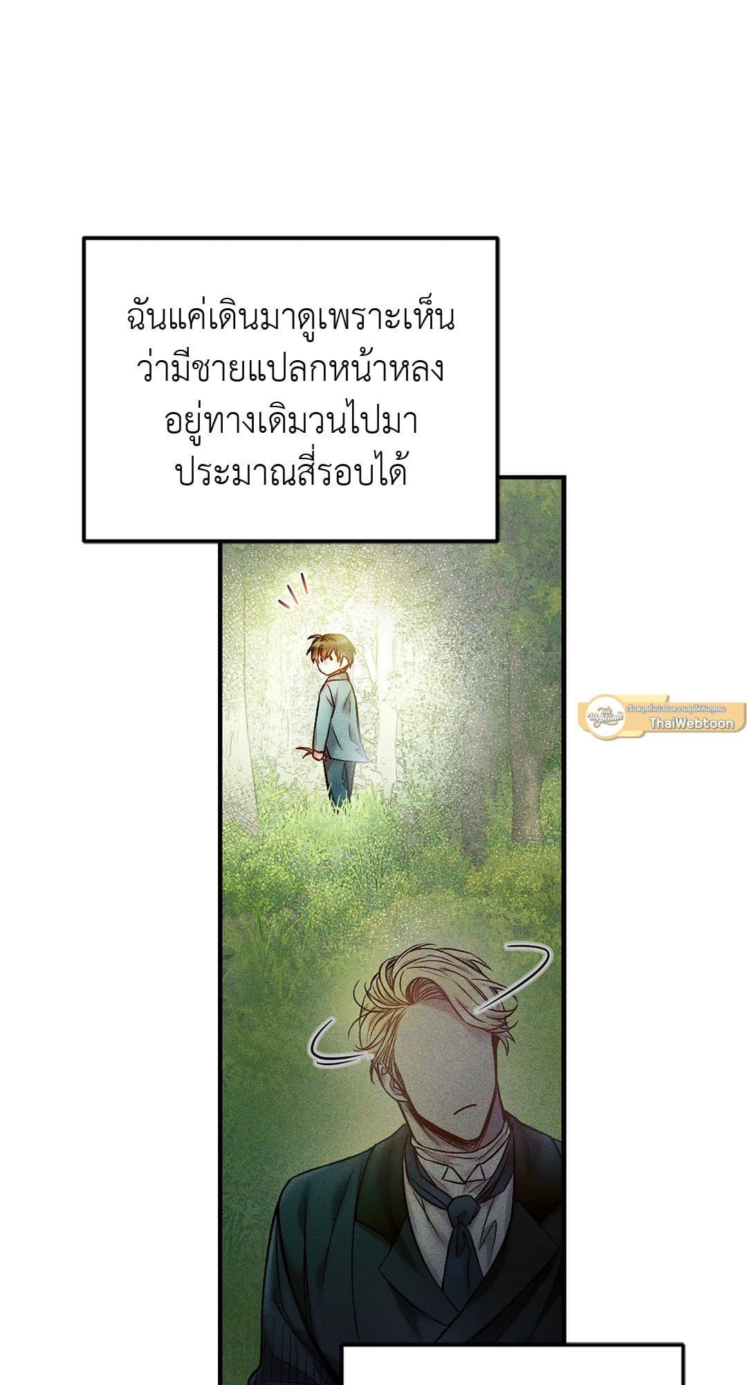 Sugar Rain ตอนที่ 421