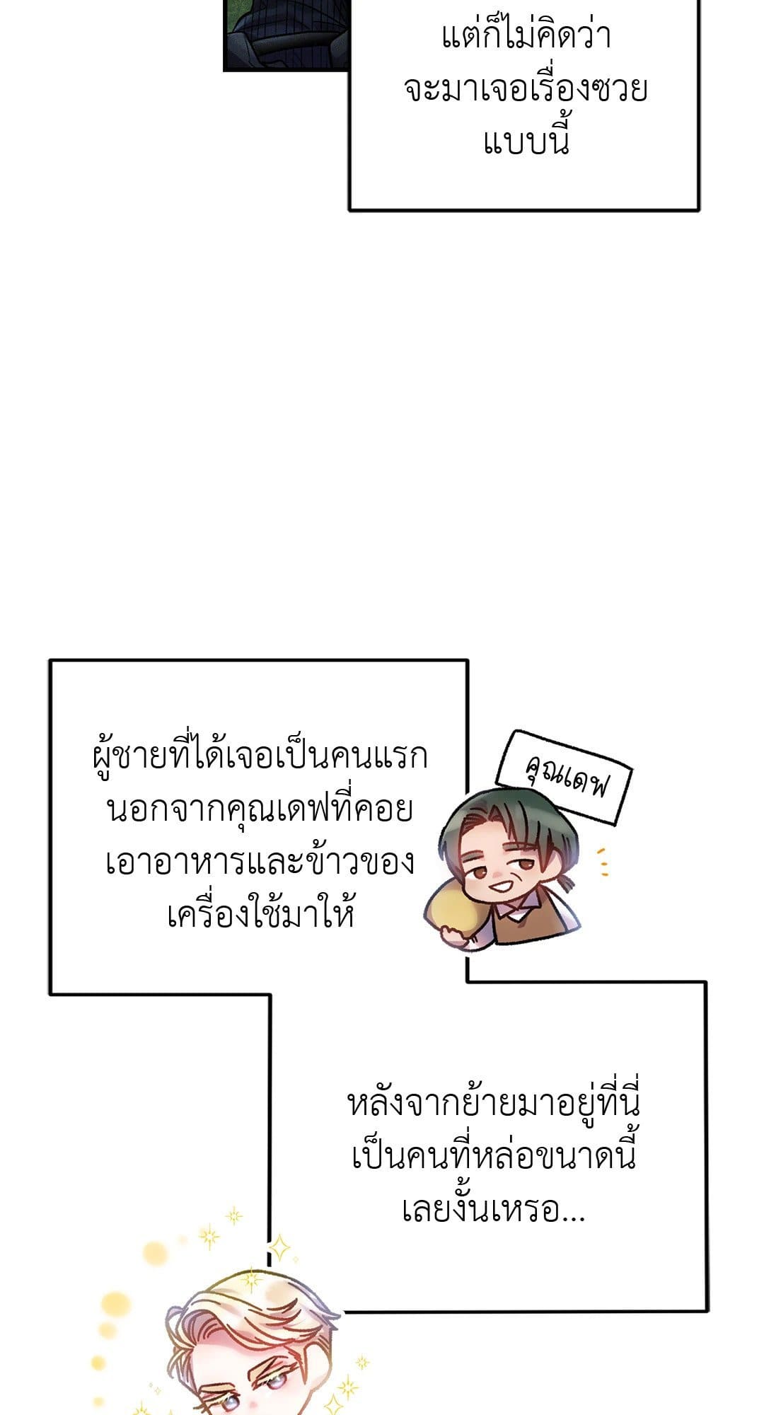 Sugar Rain ตอนที่ 422