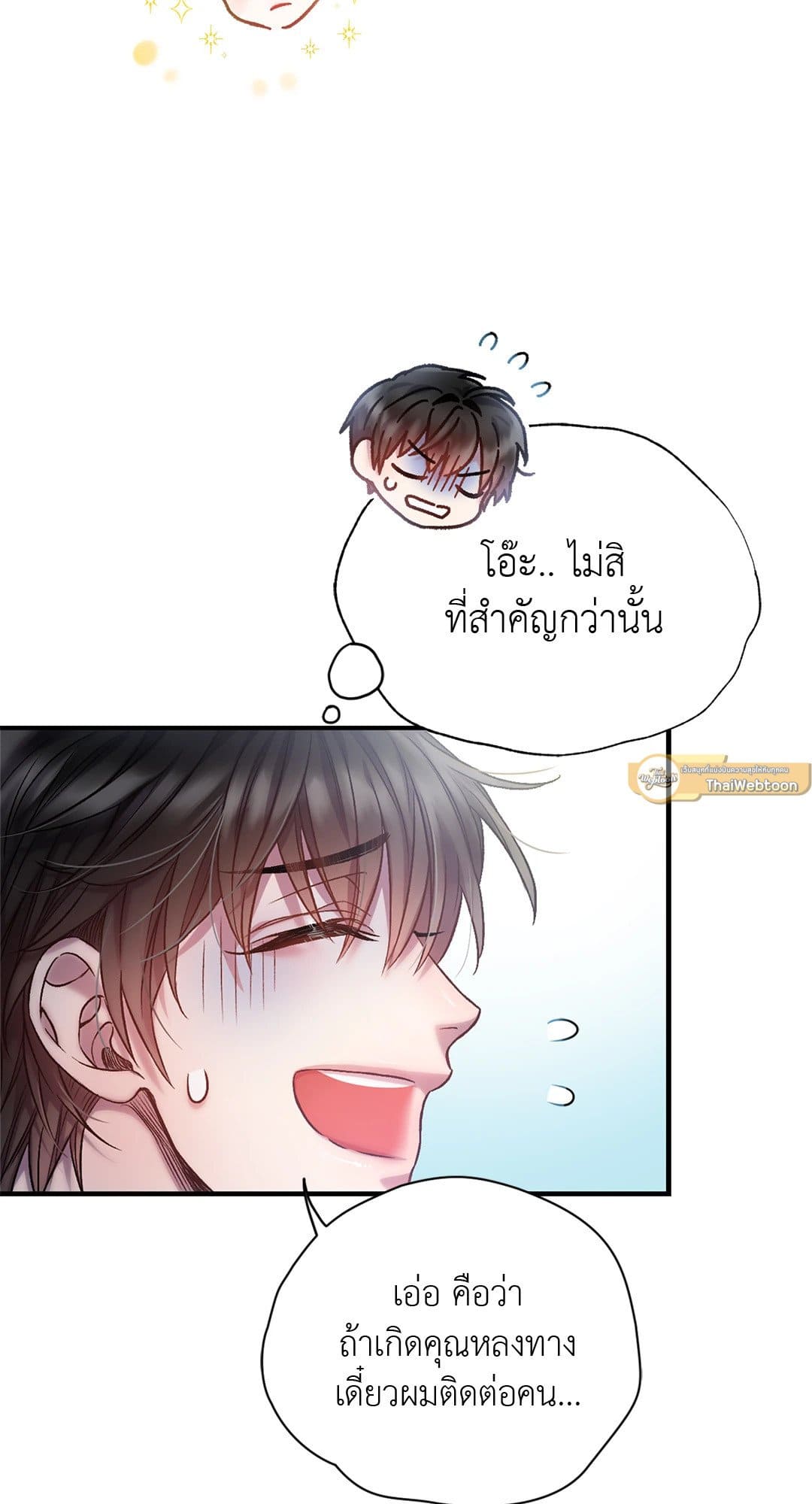 Sugar Rain ตอนที่ 423