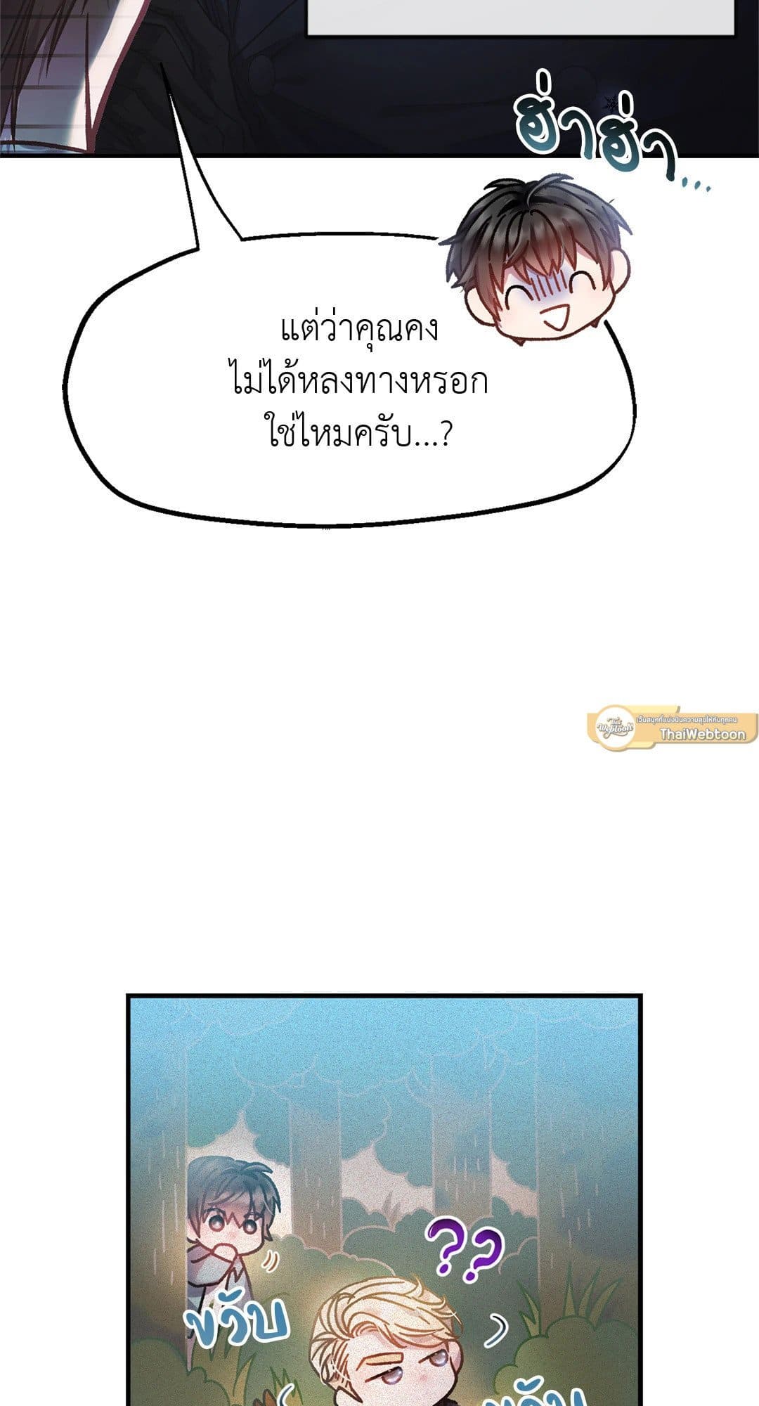 Sugar Rain ตอนที่ 425