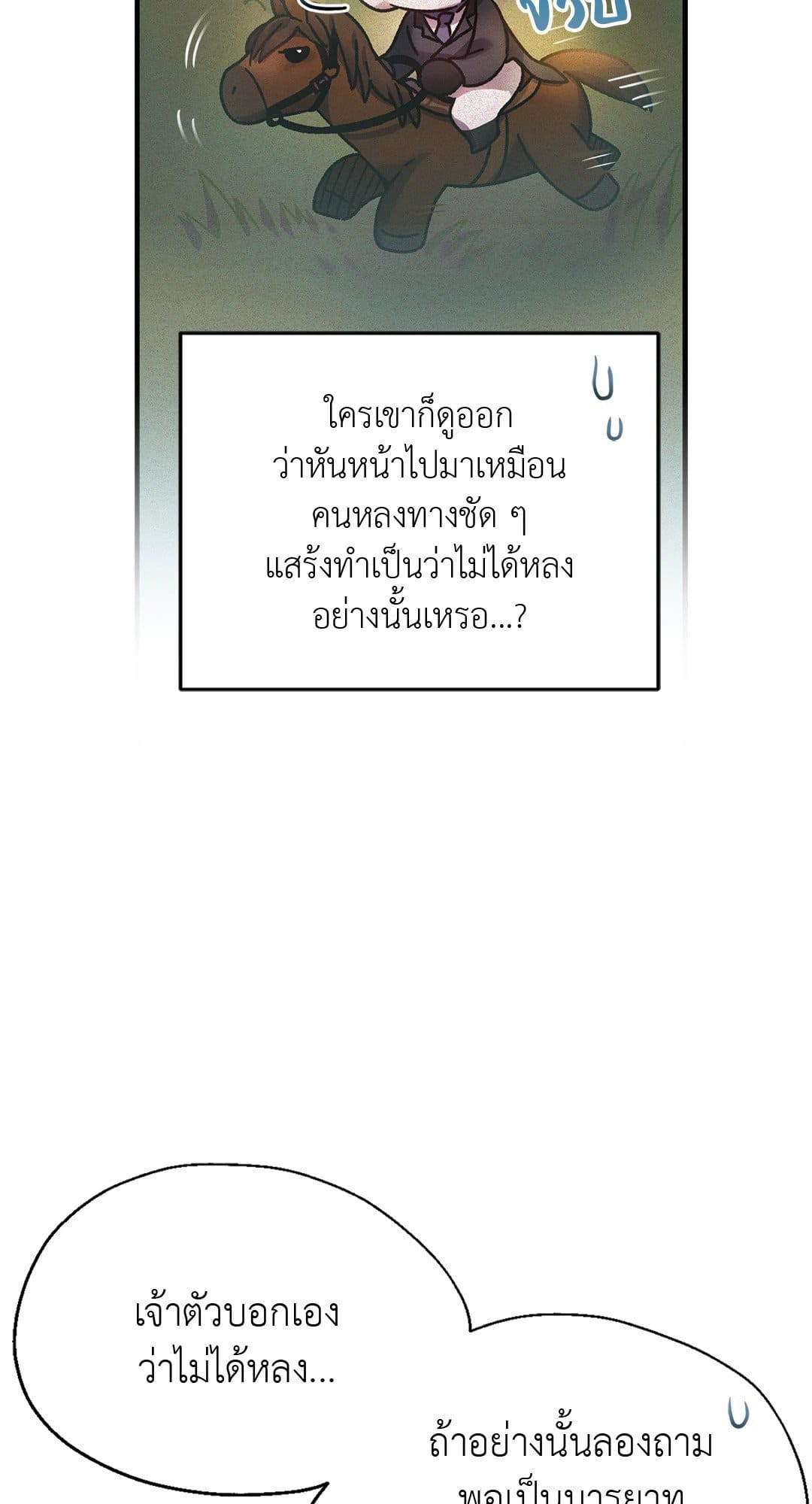 Sugar Rain ตอนที่ 426