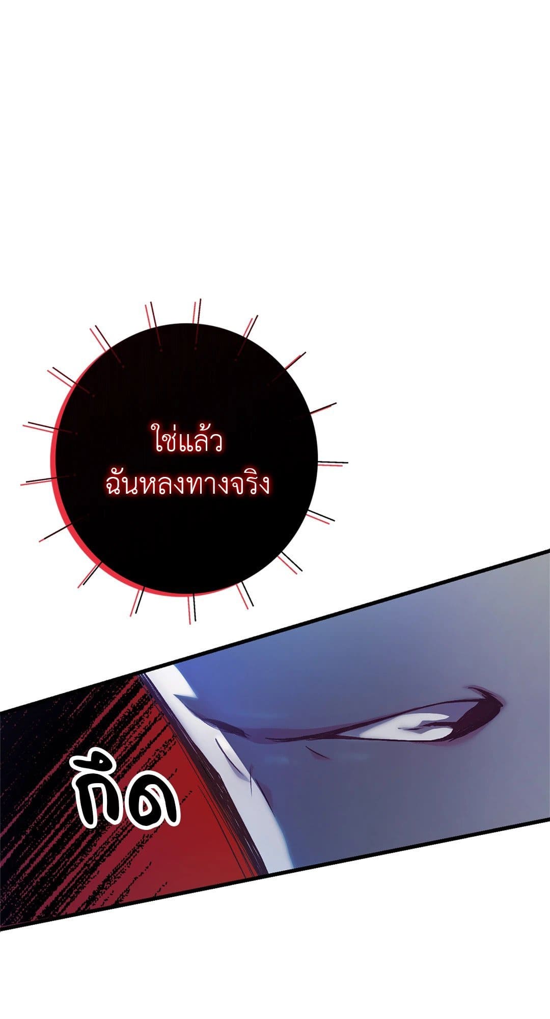 Sugar Rain ตอนที่ 430