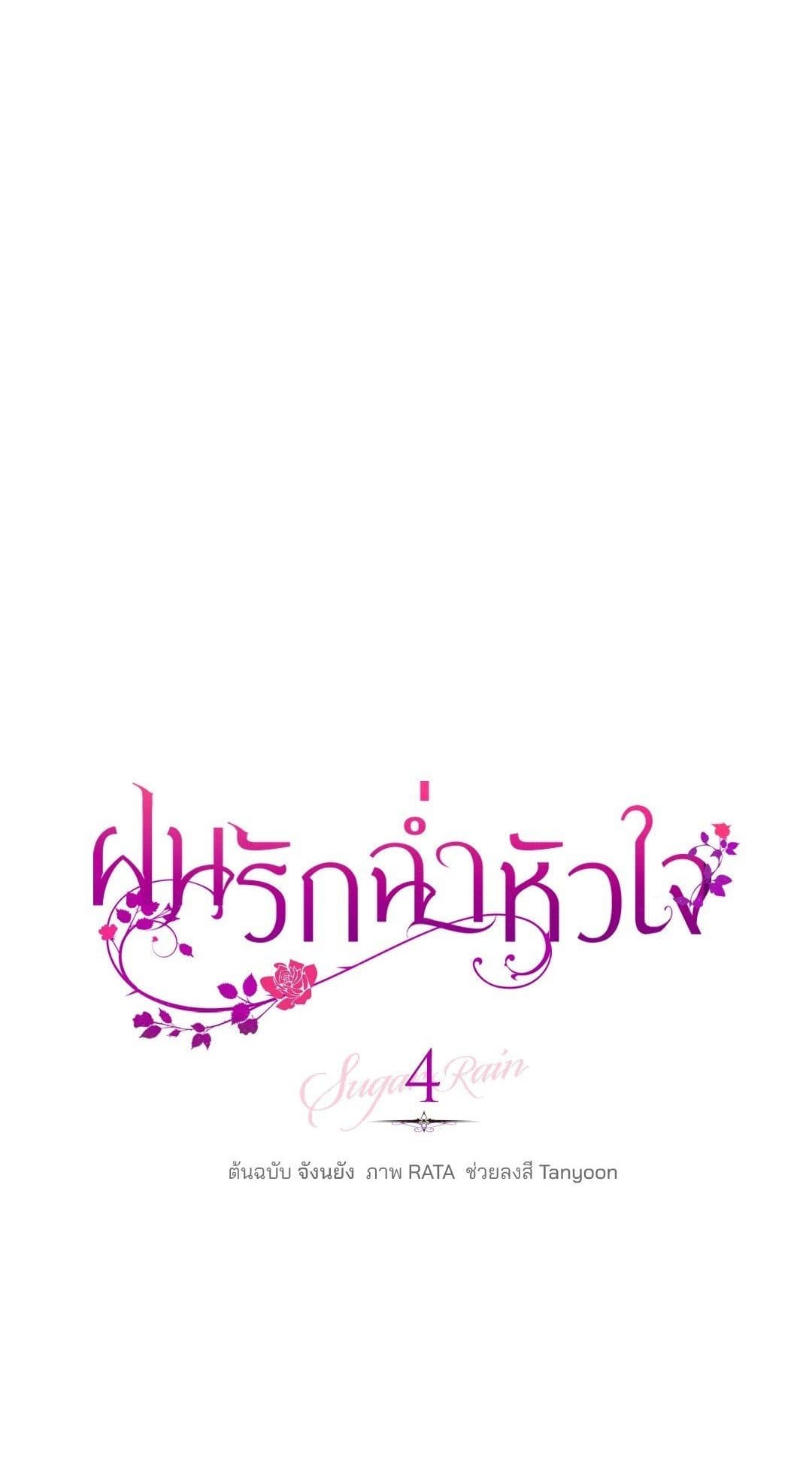 Sugar Rain ตอนที่ 438