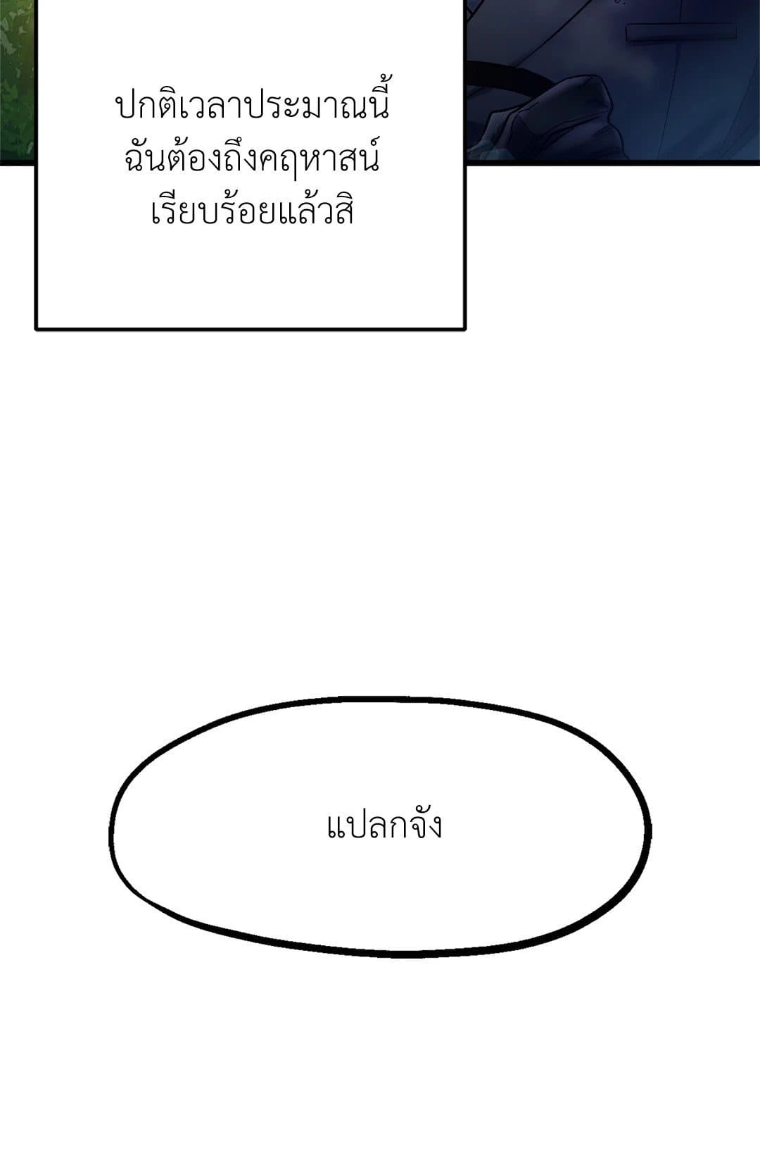 Sugar Rain ตอนที่ 446