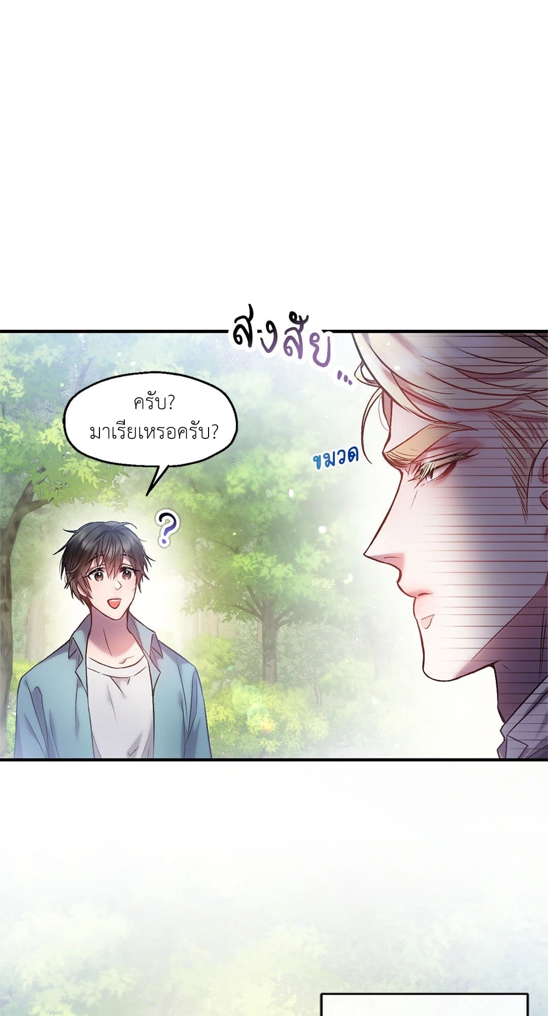 Sugar Rain ตอนที่ 456